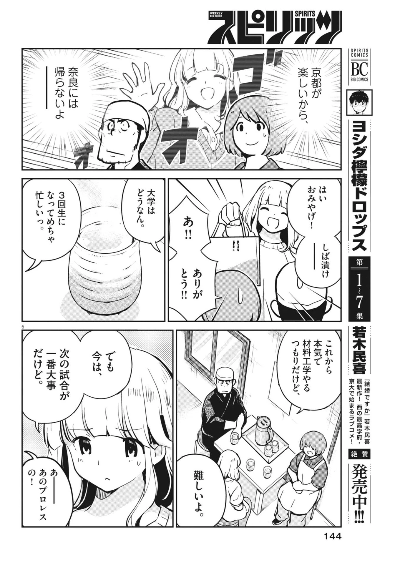 ヨシダ檸檬ドロップス 第77話 - 6