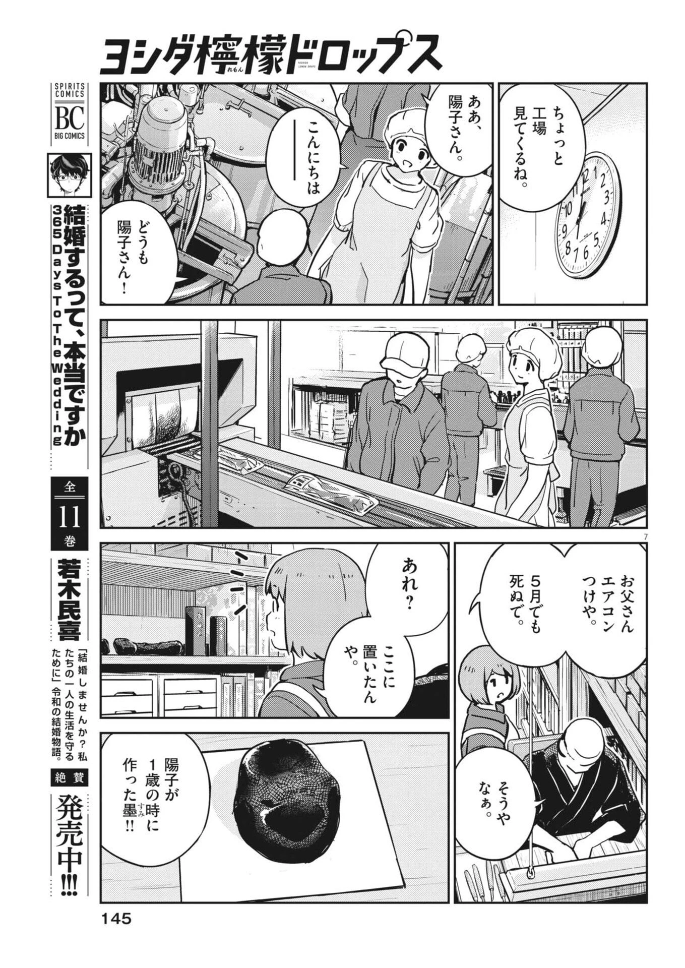ヨシダ檸檬ドロップス 第77話 - 7