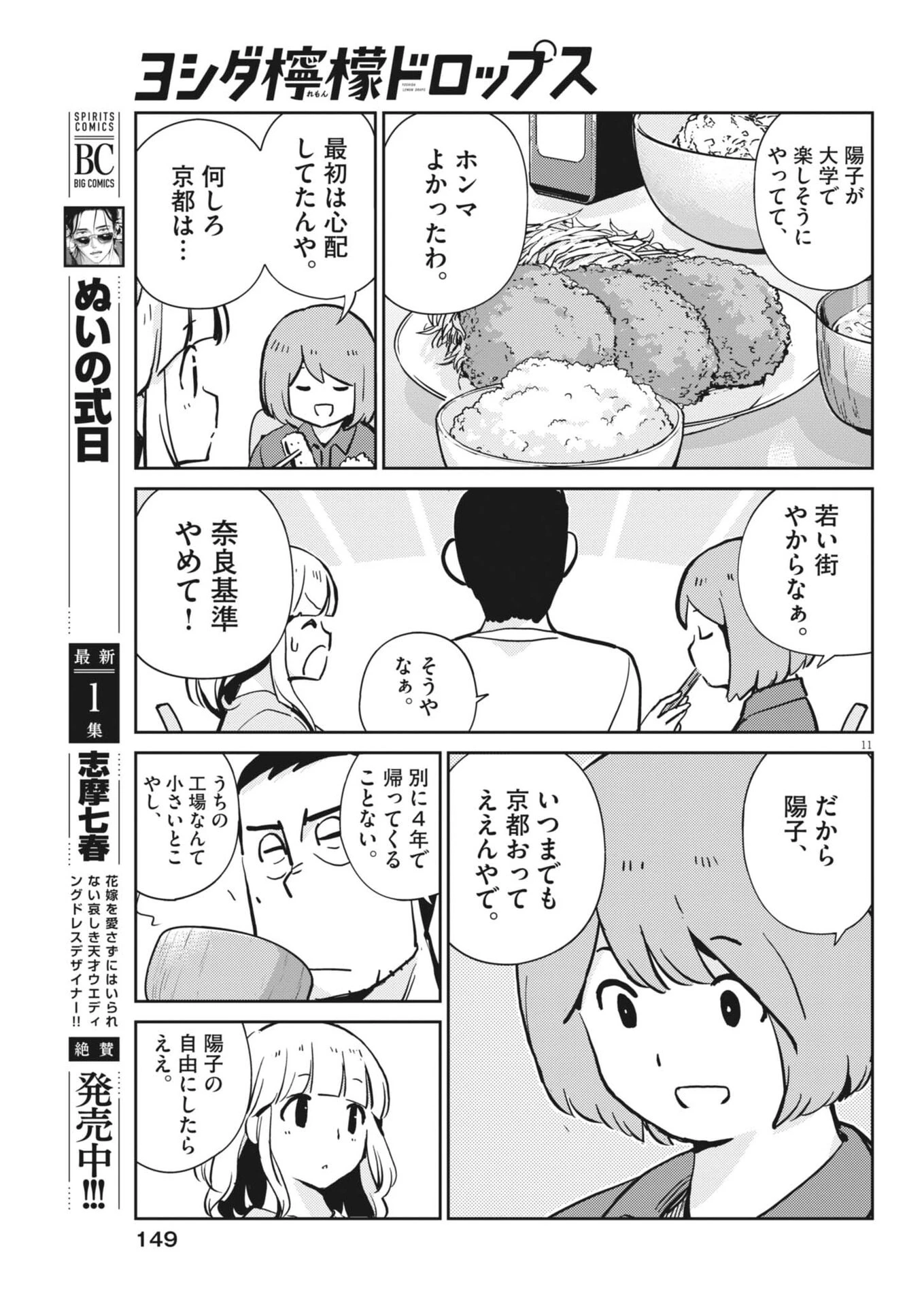 ヨシダ檸檬ドロップス 第77話 - 11