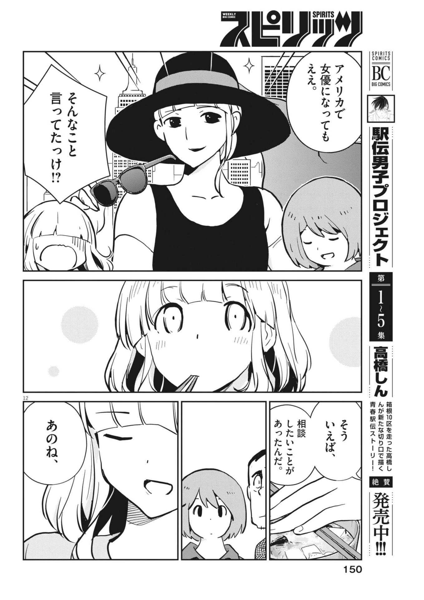 ヨシダ檸檬ドロップス 第77話 - 12