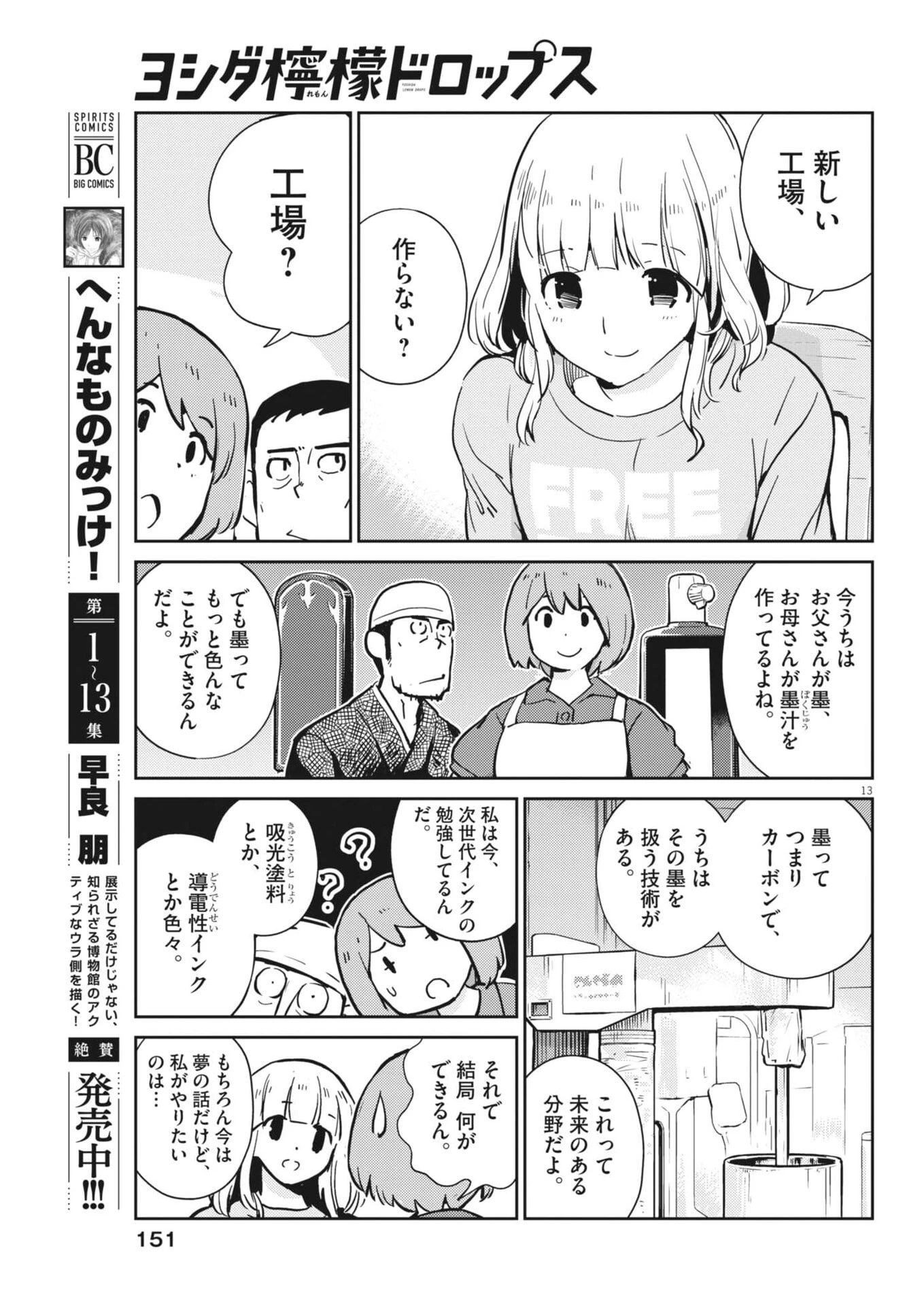 ヨシダ檸檬ドロップス 第77話 - 13