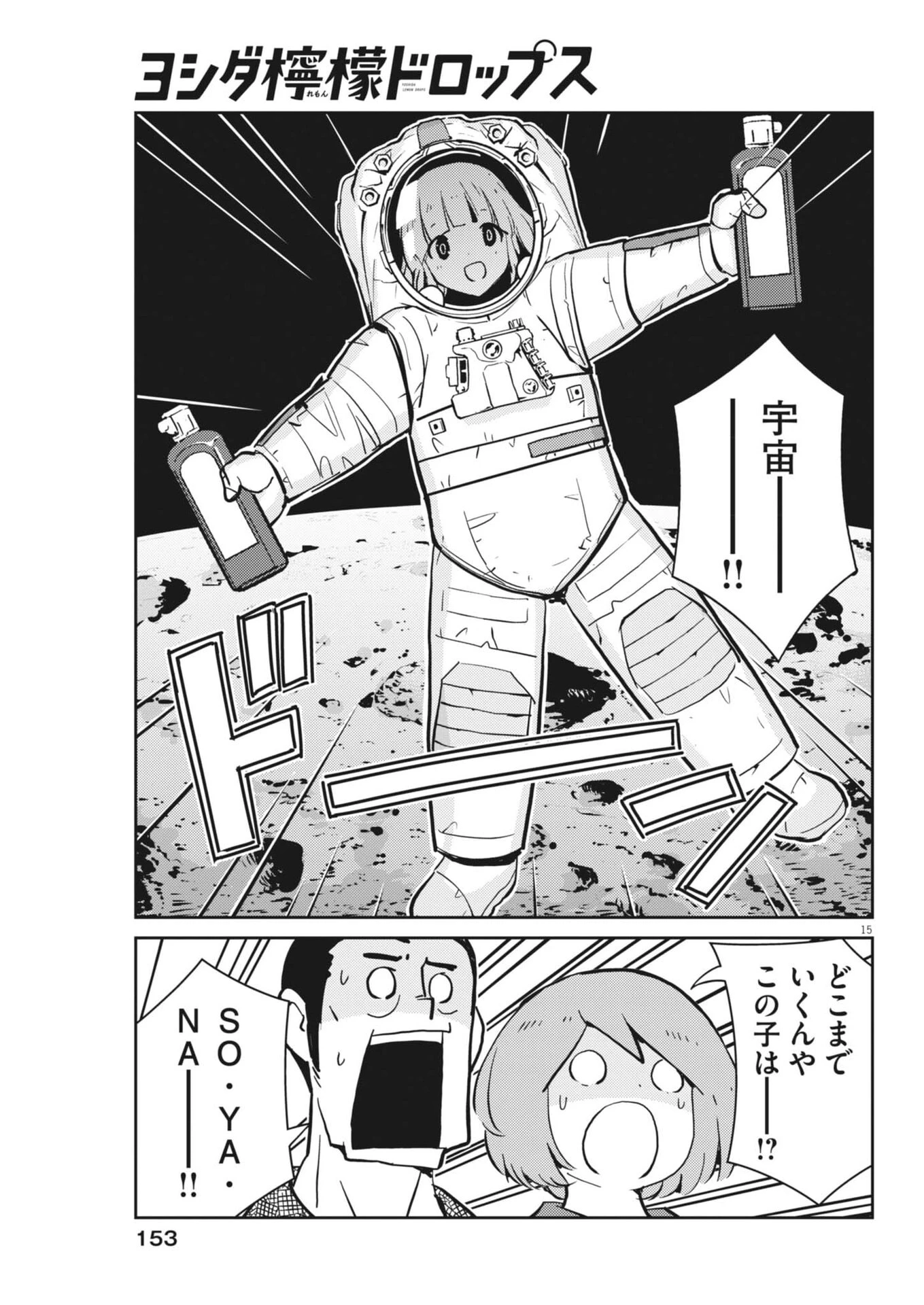 ヨシダ檸檬ドロップス 第77話 - 15