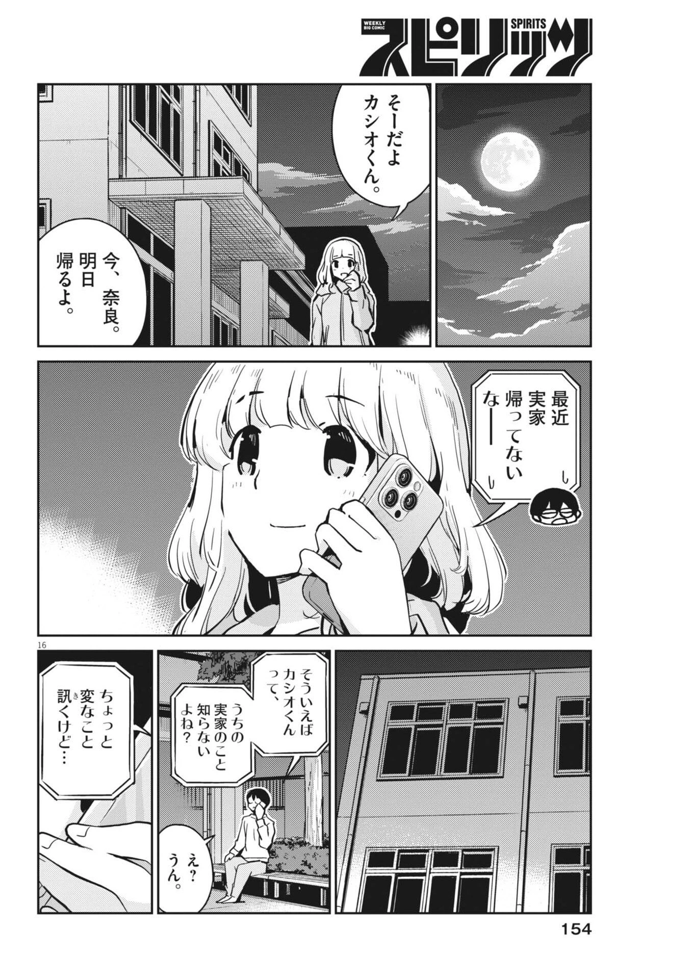 ヨシダ檸檬ドロップス 第77話 - 16