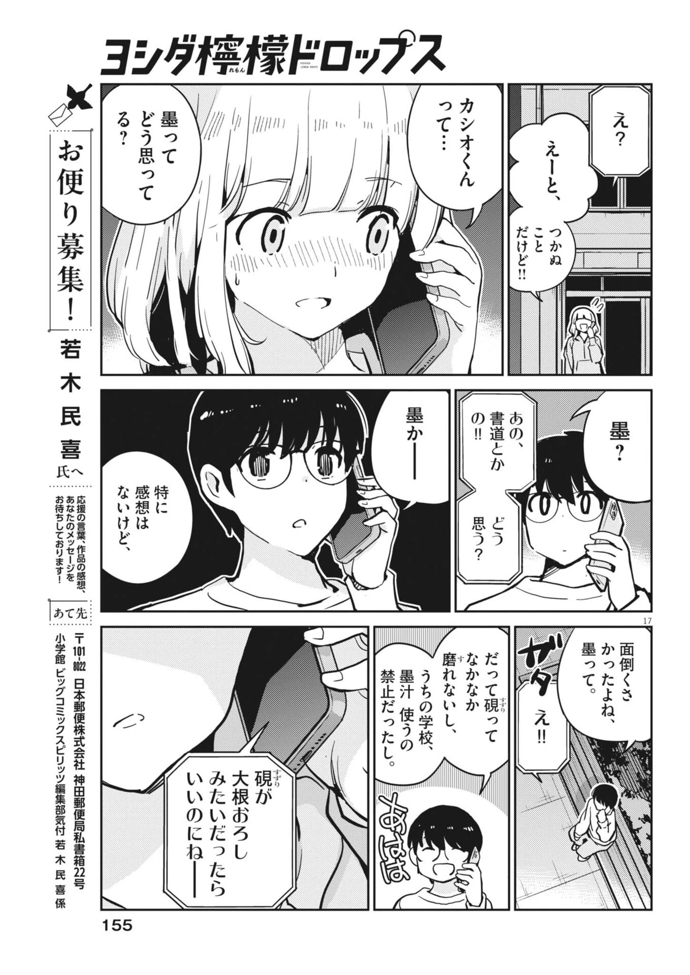 ヨシダ檸檬ドロップス 第77話 - 17