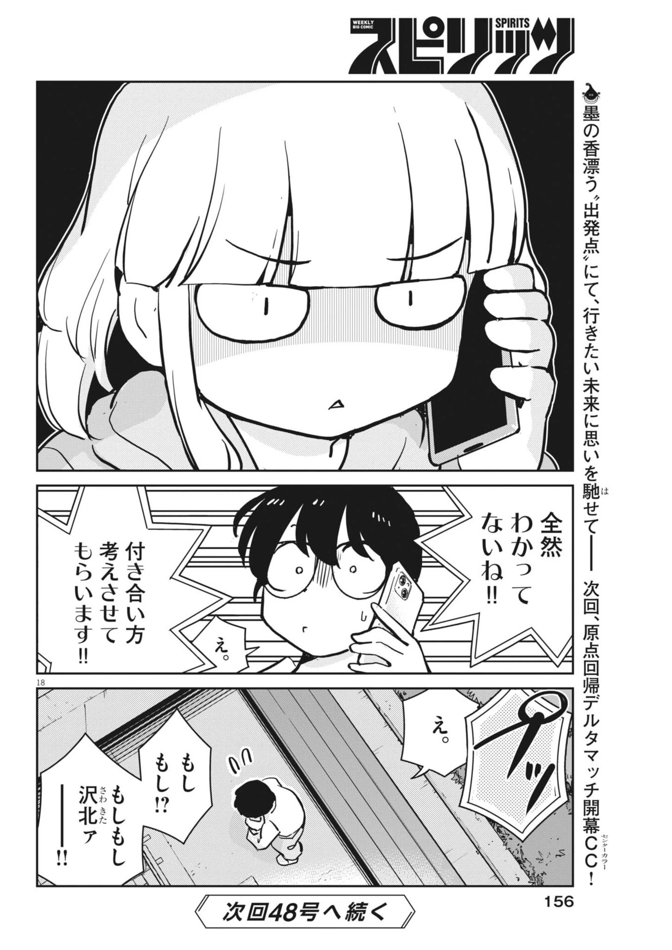 ヨシダ檸檬ドロップス 第77話 - 18
