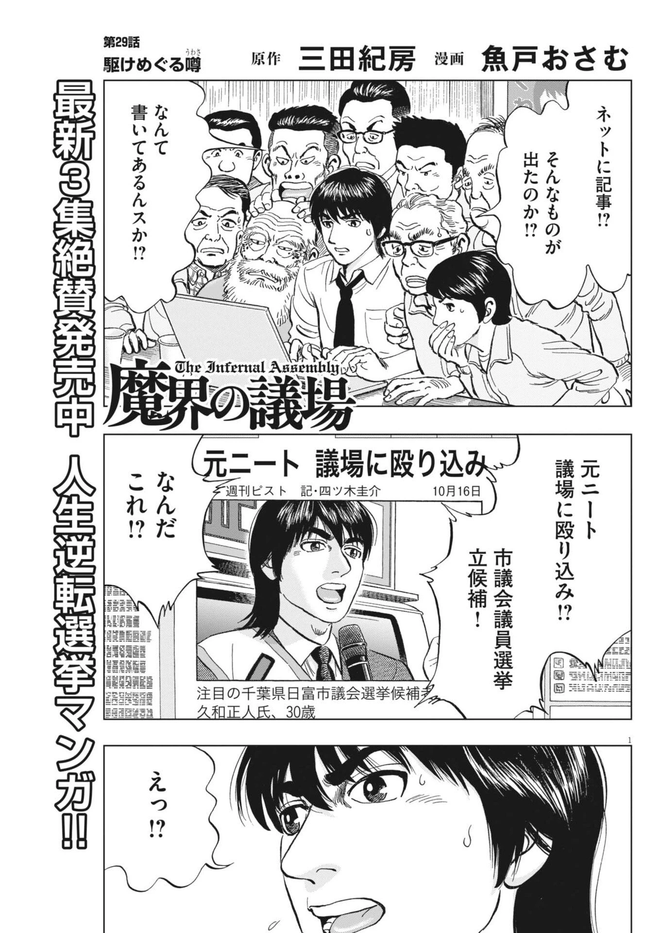 魔界の議場 第29話 - 1
