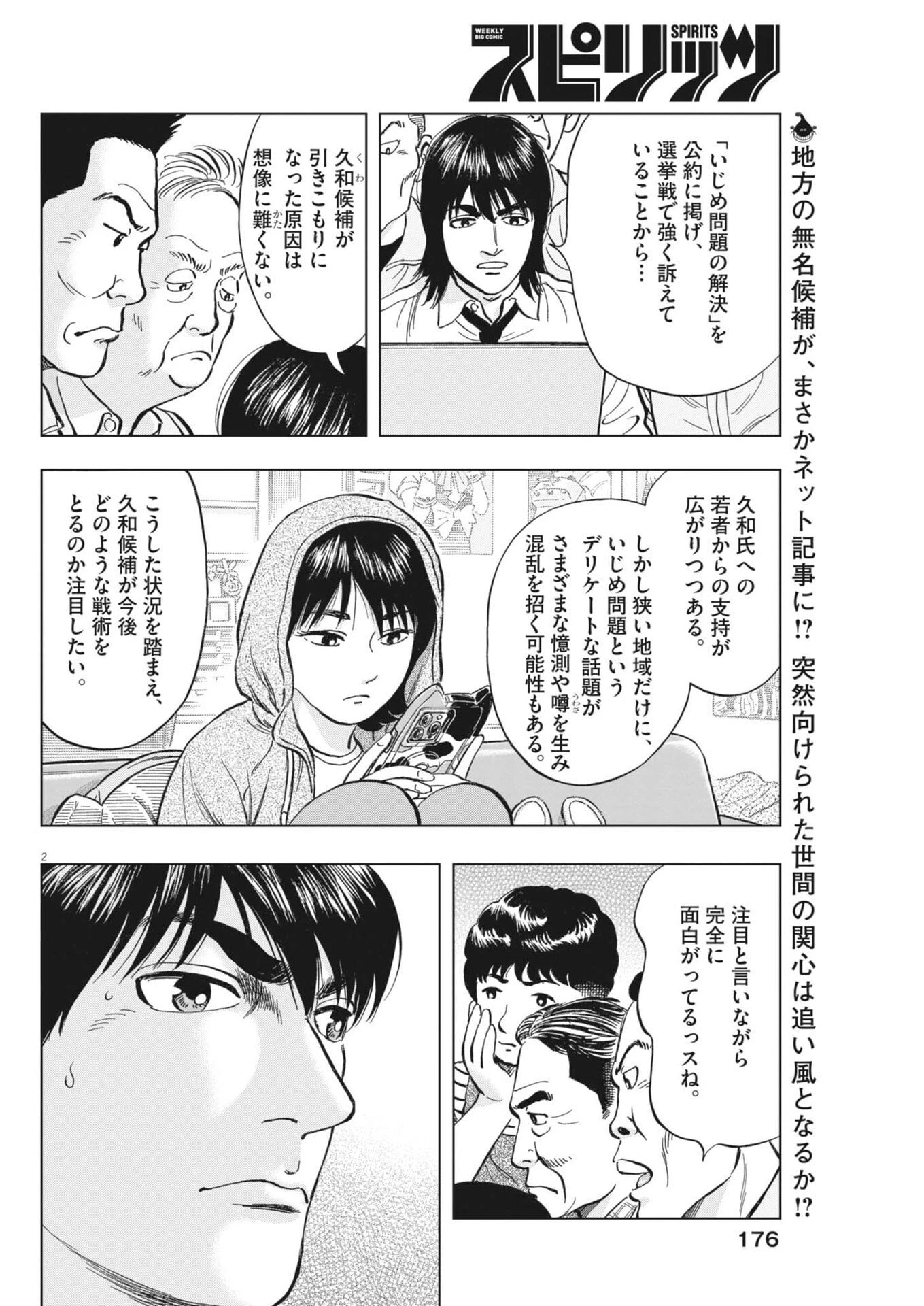 魔界の議場 第29話 - 2
