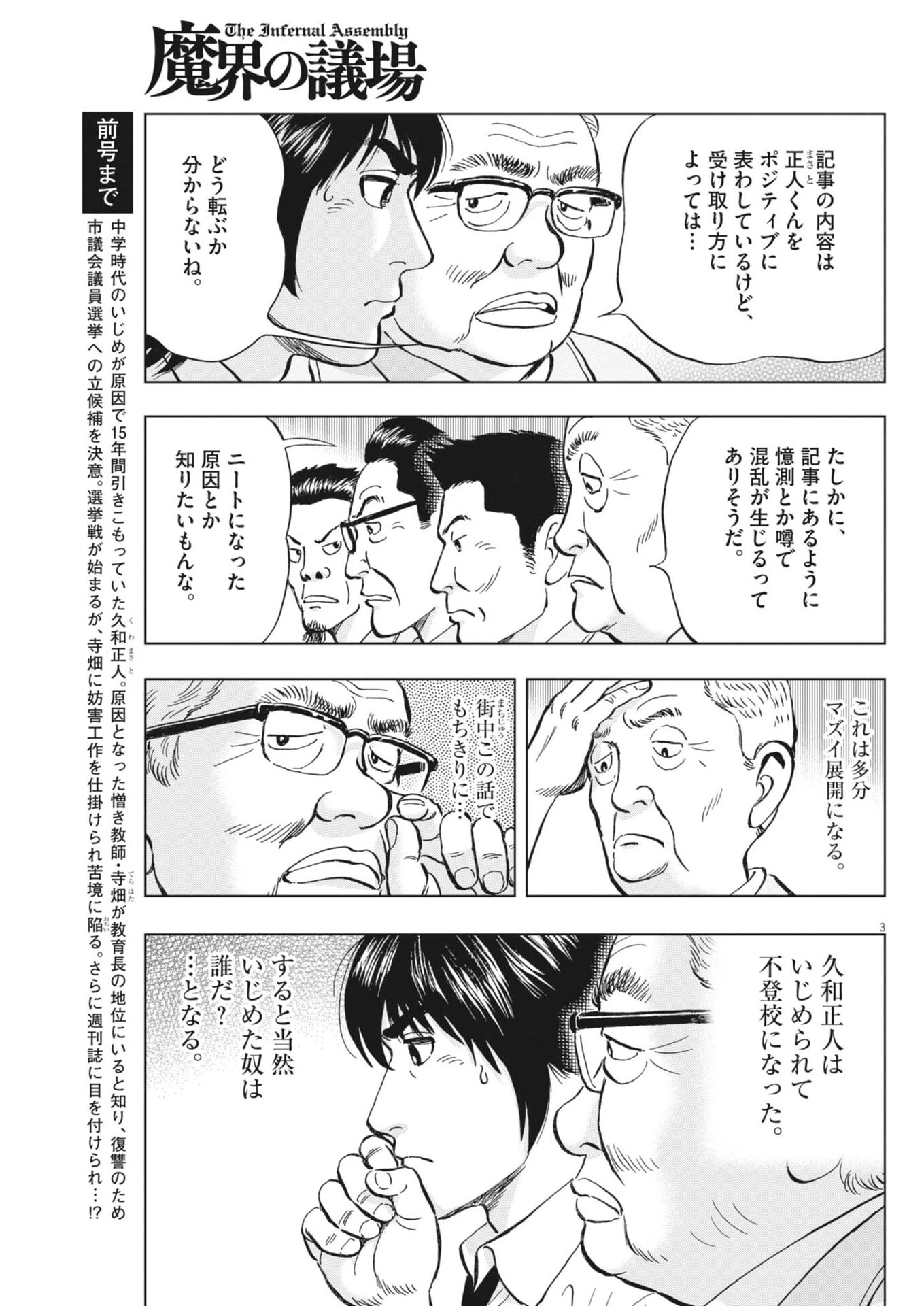 魔界の議場 第29話 - 3