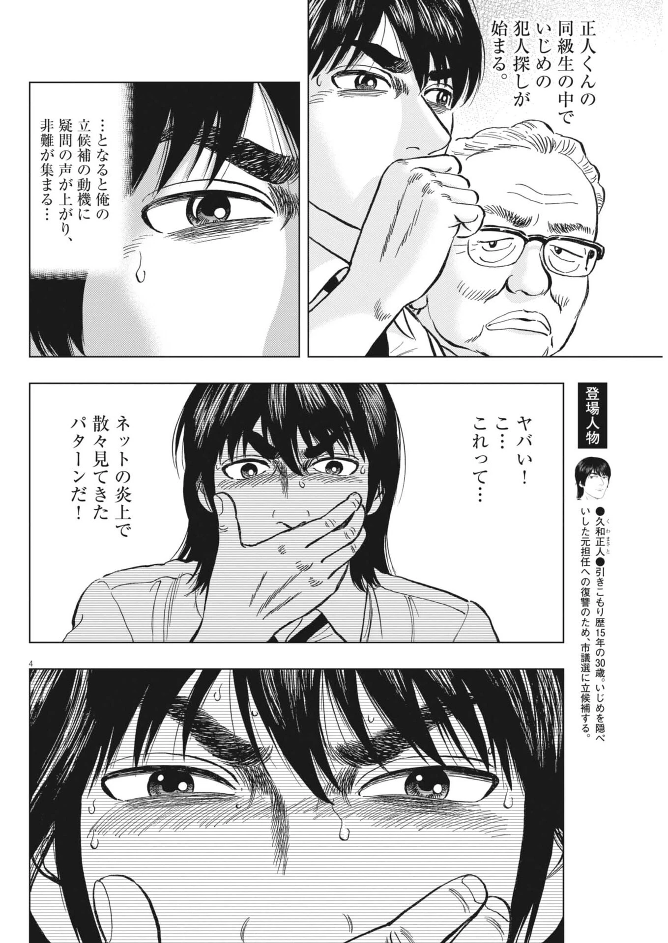 魔界の議場 第29話 - 4