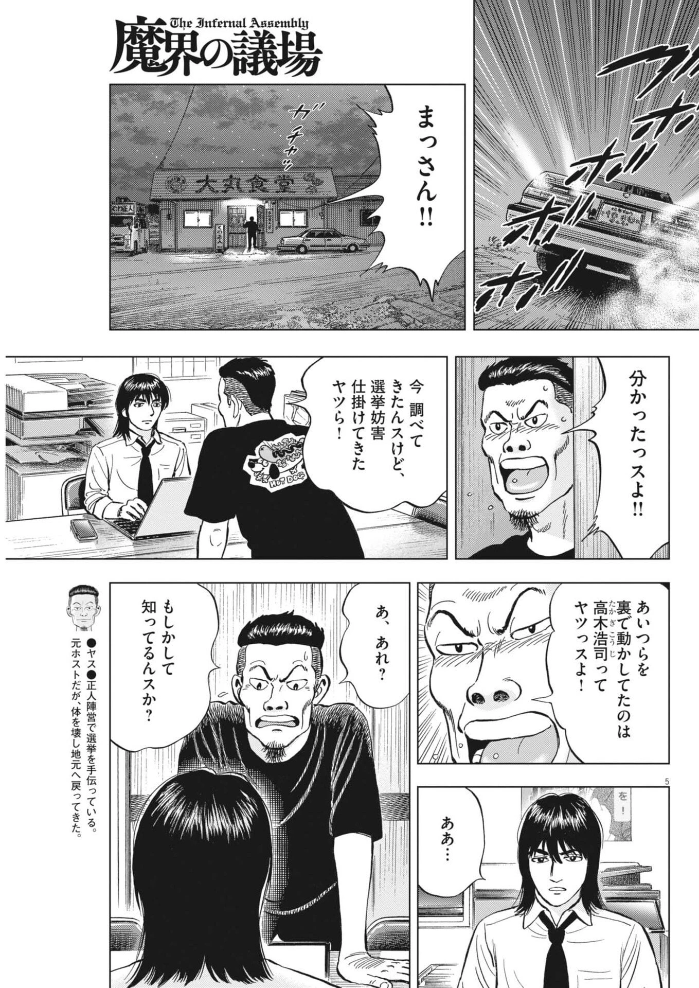 魔界の議場 第29話 - 5
