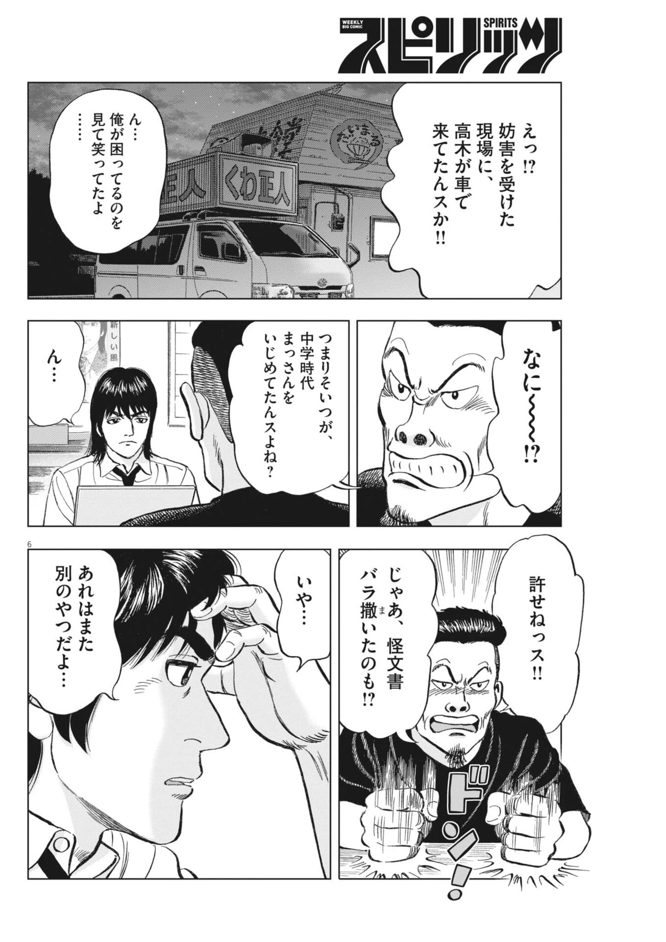 魔界の議場 第29話 - 6