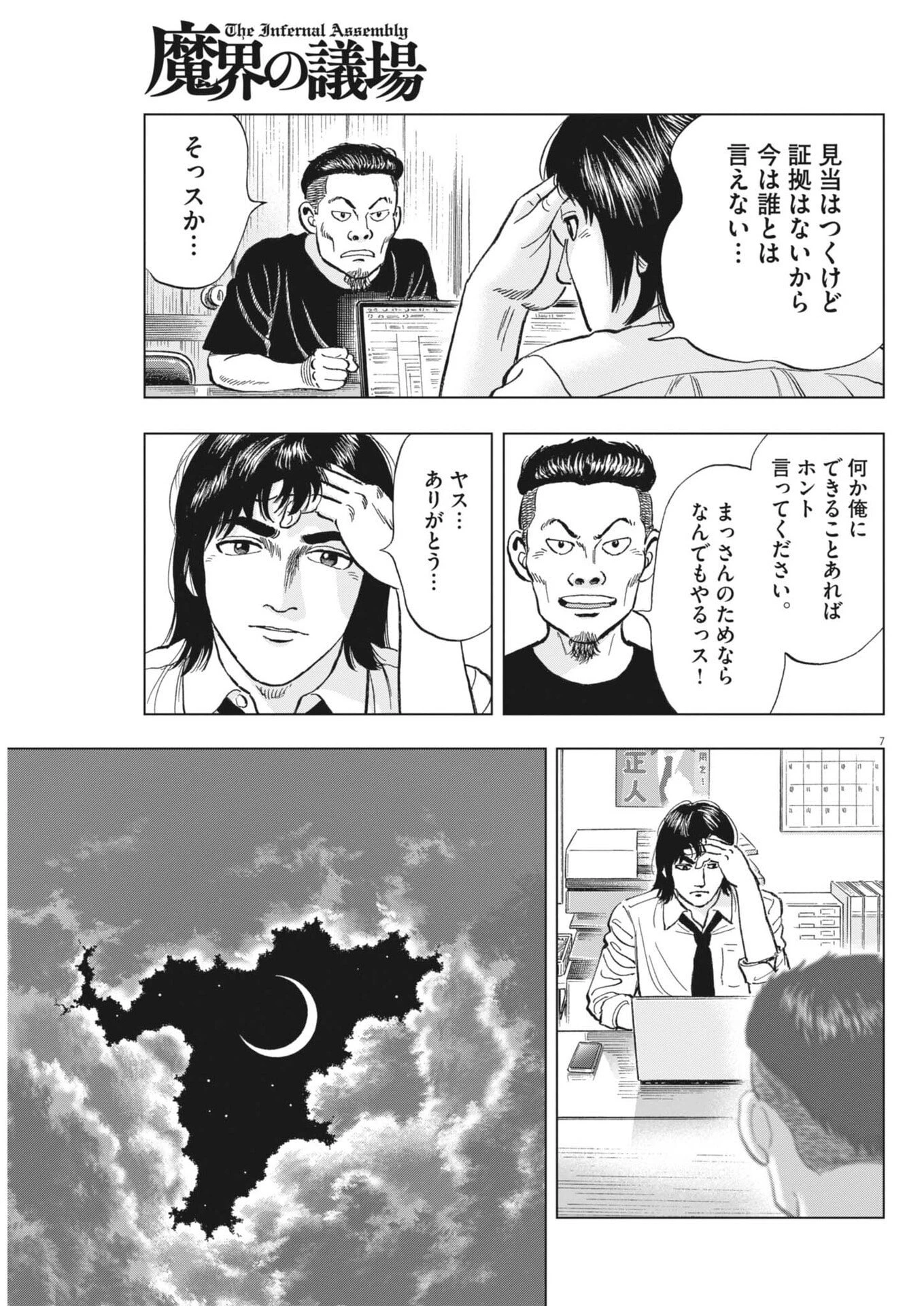 魔界の議場 第29話 - 7