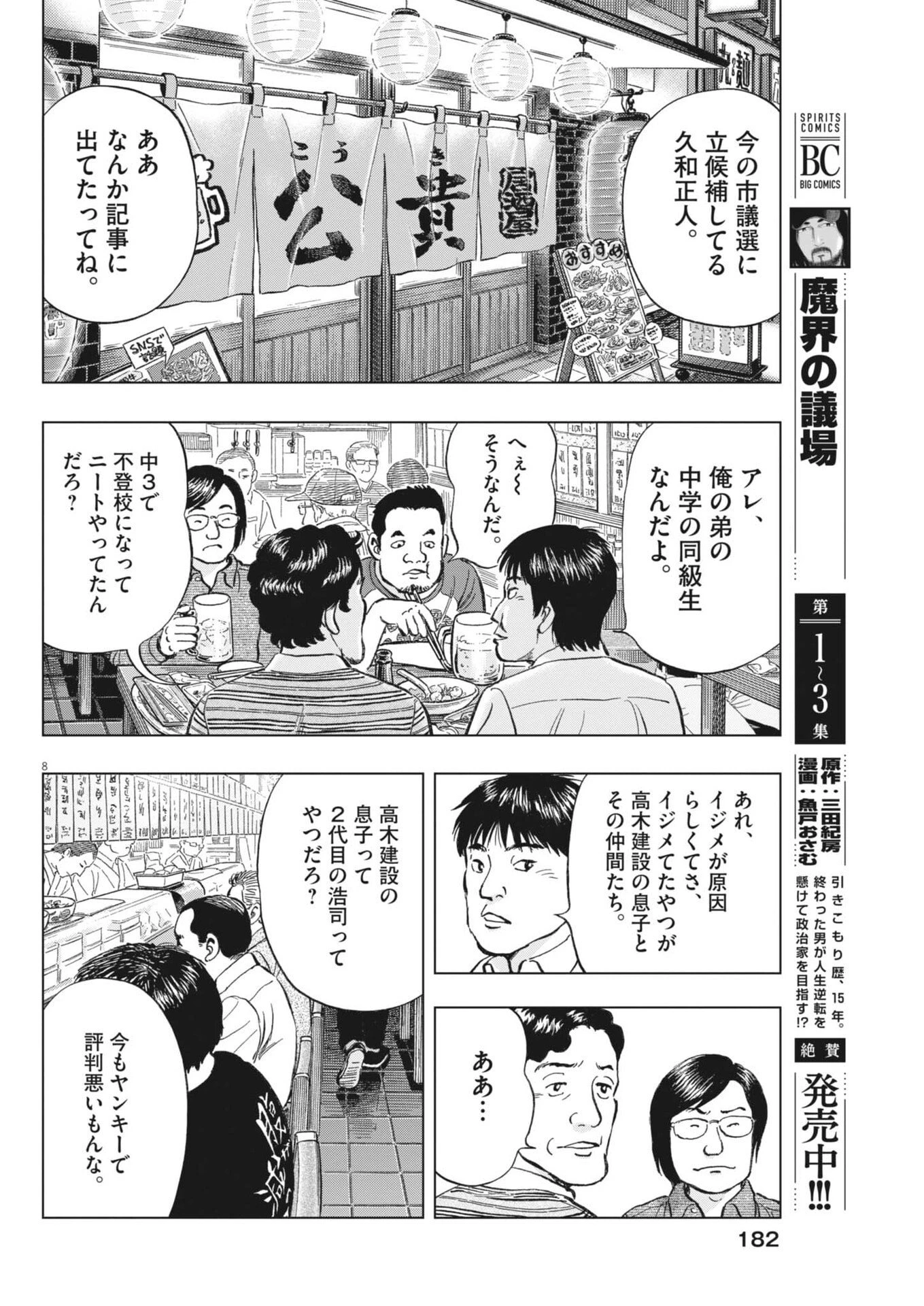 魔界の議場 第29話 - 8