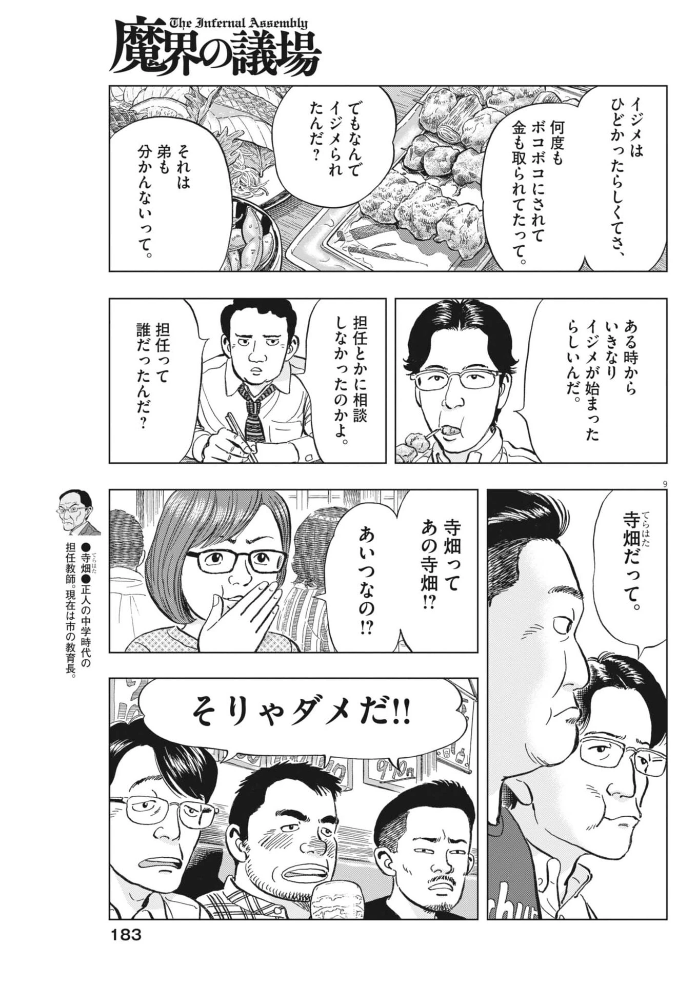 魔界の議場 第29話 - 9