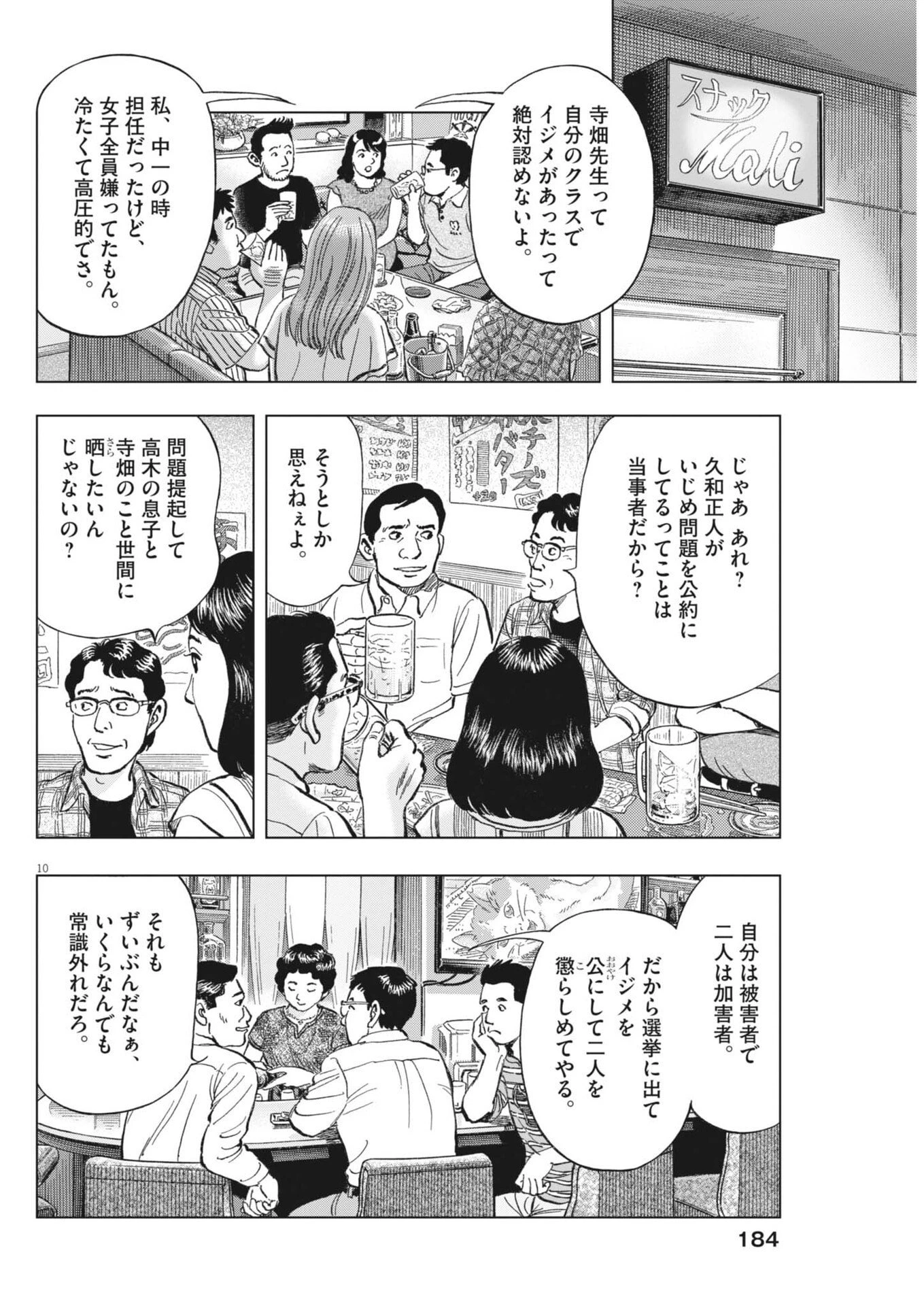 魔界の議場 第29話 - 10