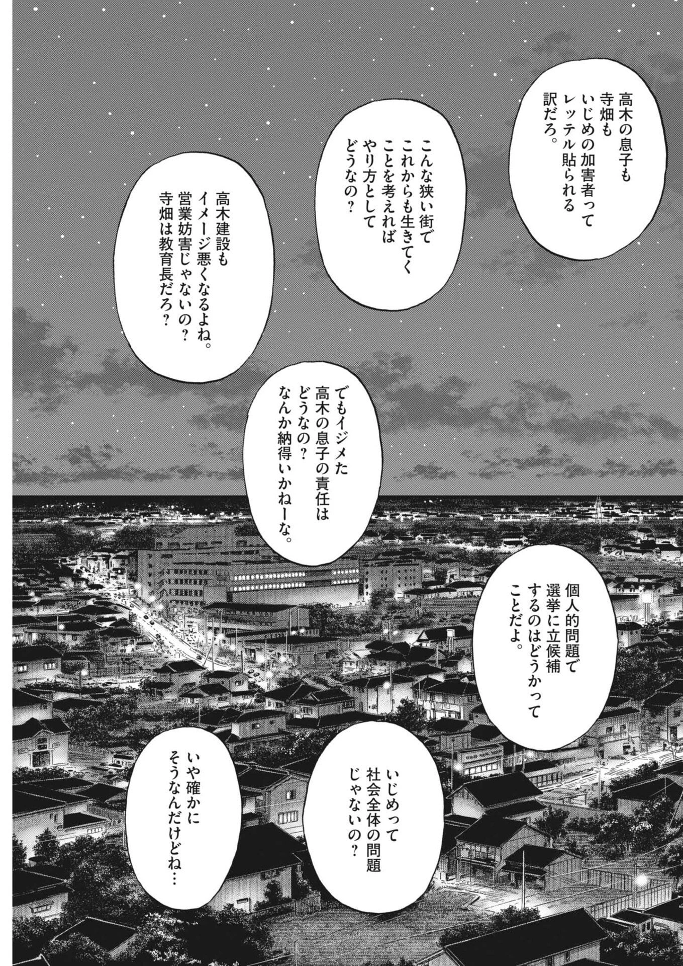 魔界の議場 第29話 - 11