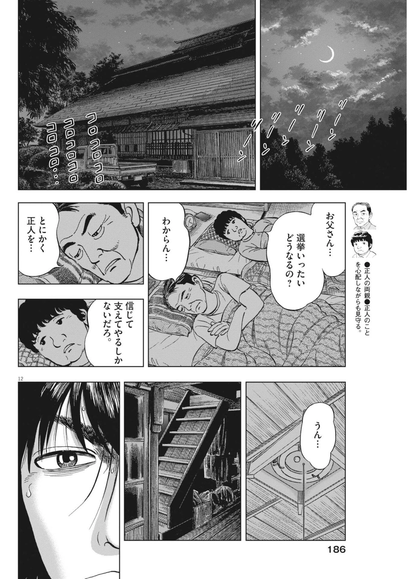 魔界の議場 第29話 - 12