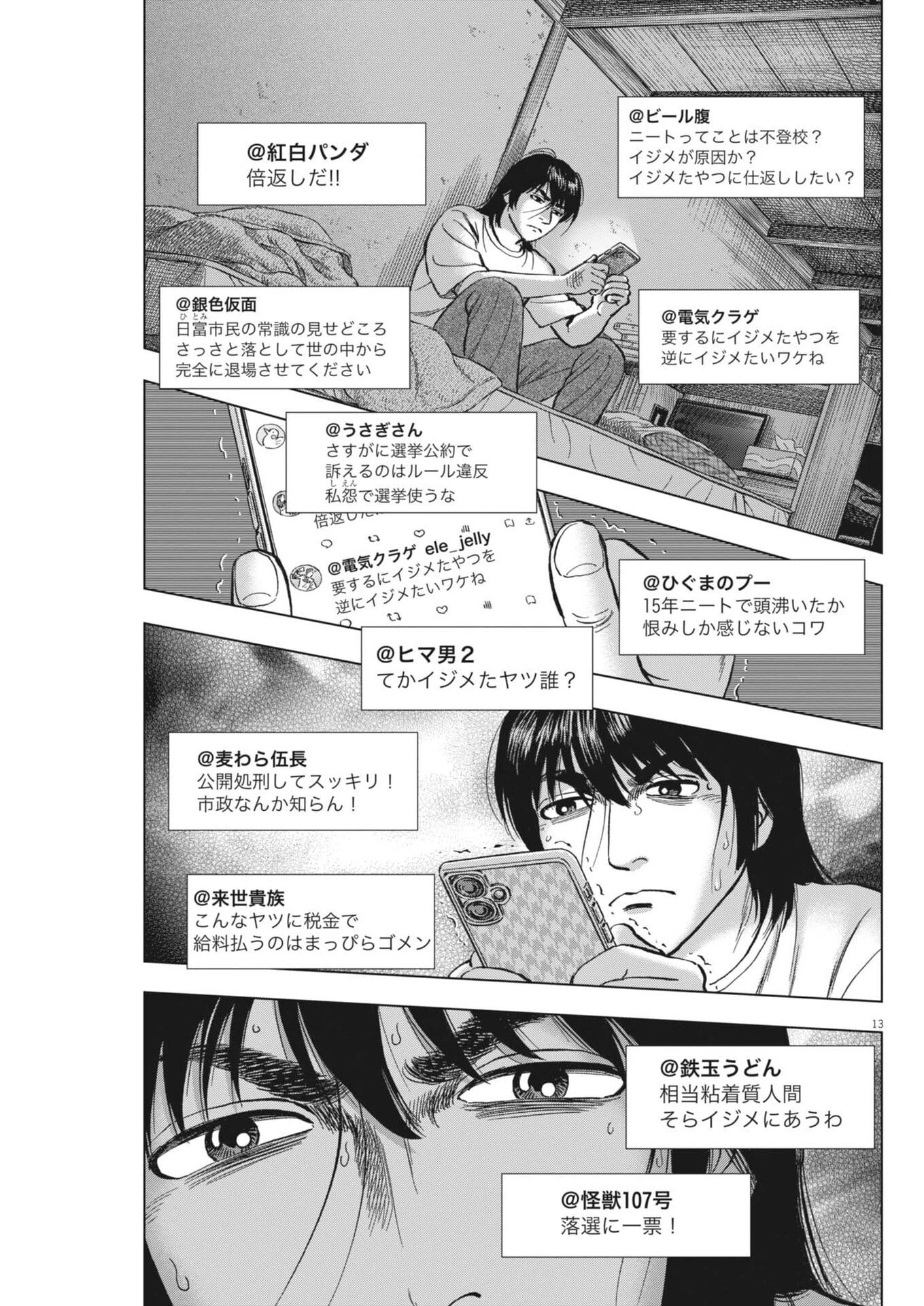 魔界の議場 第29話 - 13