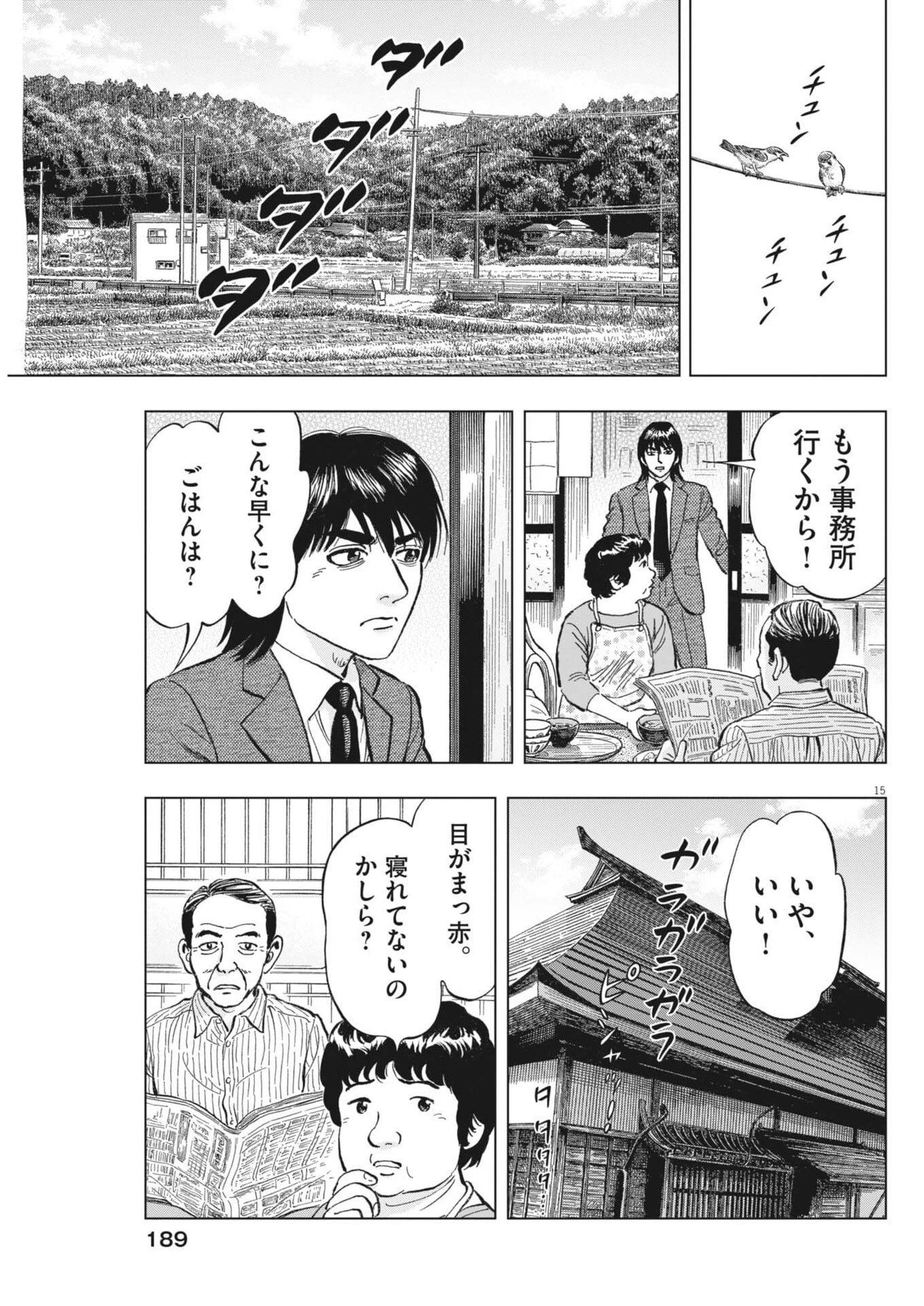 魔界の議場 第29話 - 15