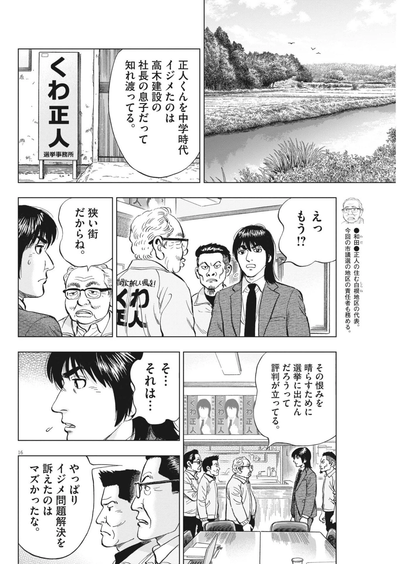 魔界の議場 第29話 - 16