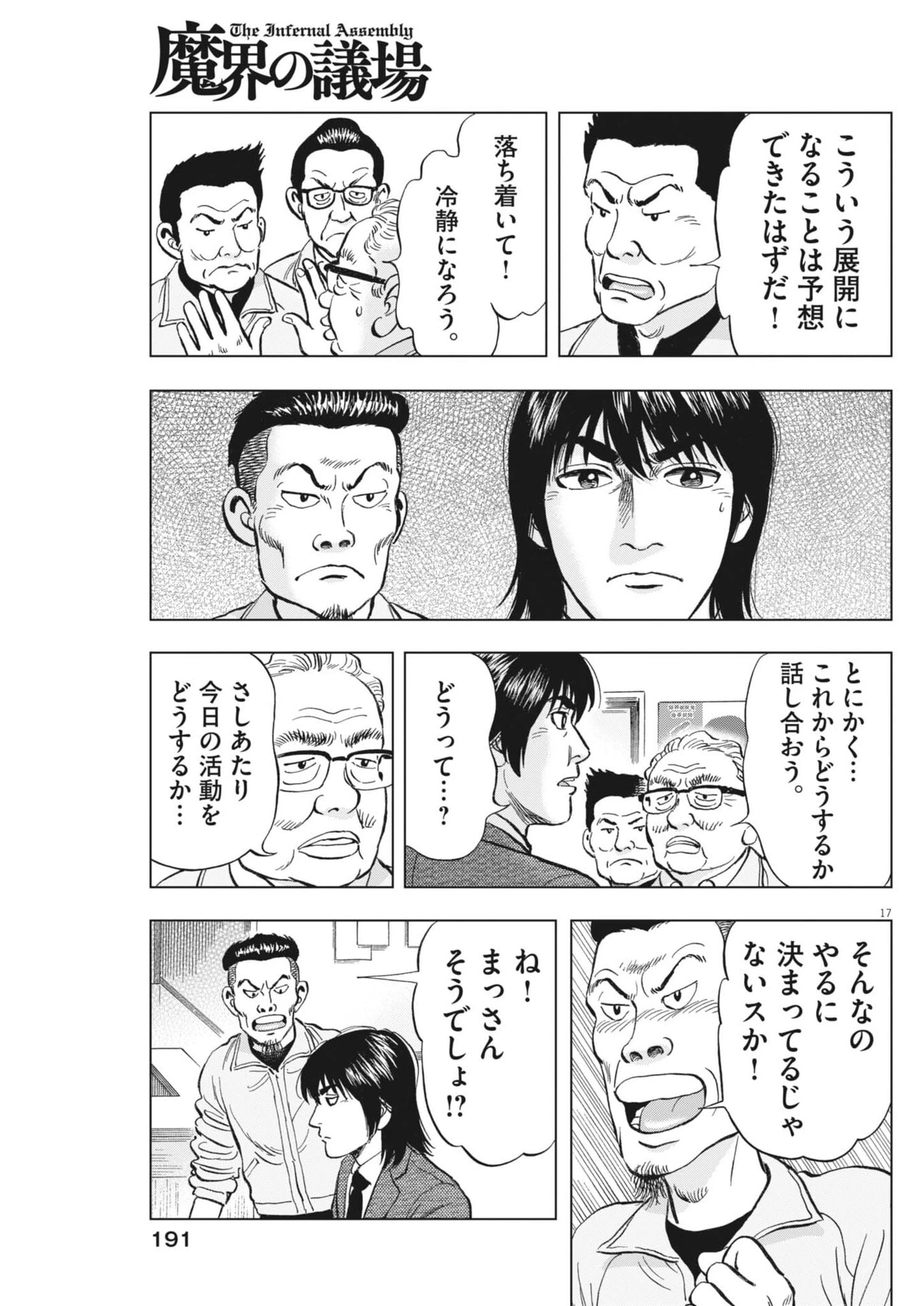 魔界の議場 第29話 - 17