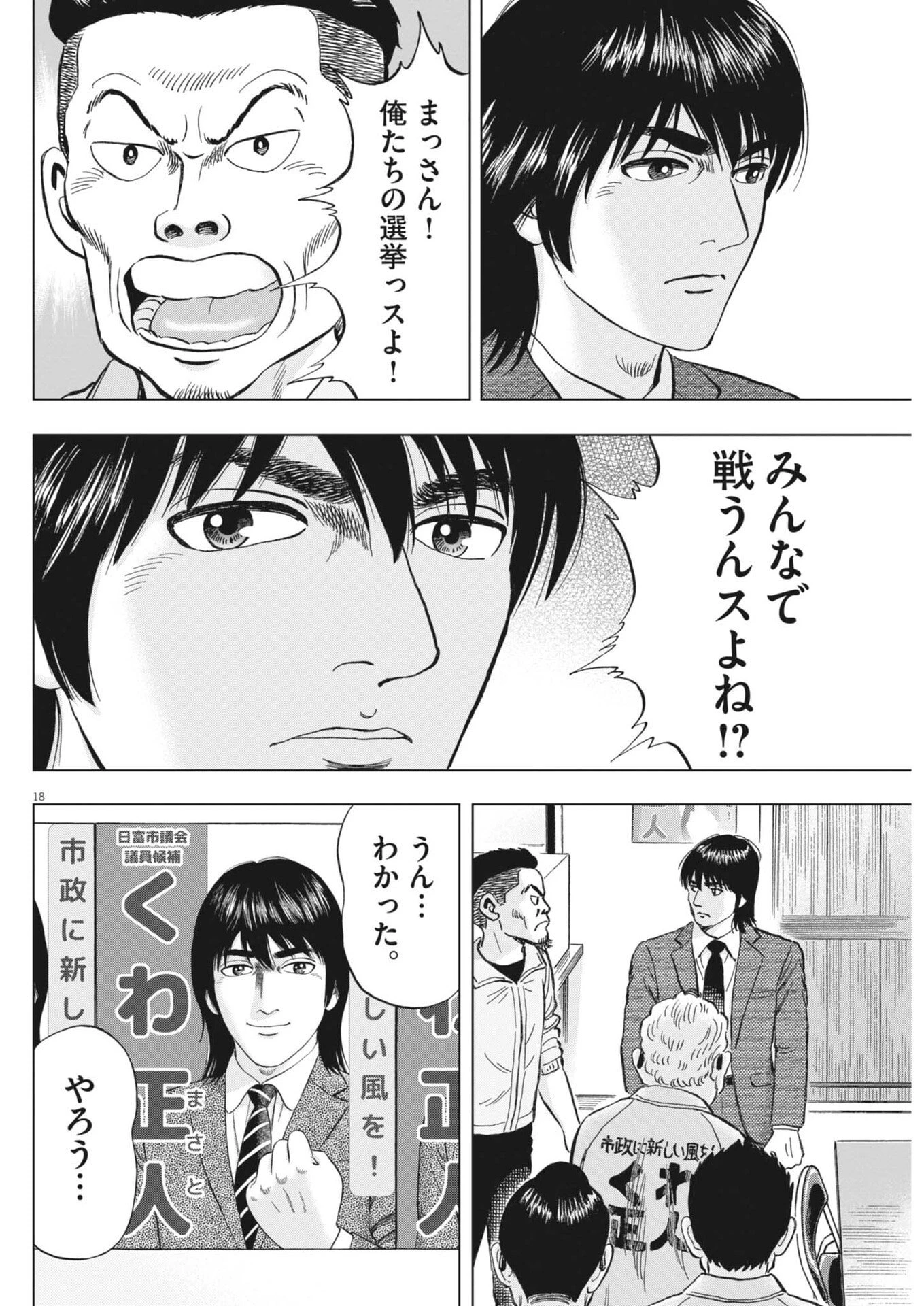 魔界の議場 第29話 - 18