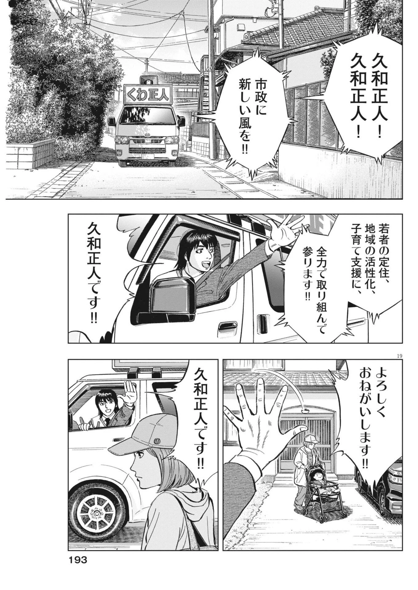 魔界の議場 第29話 - 19