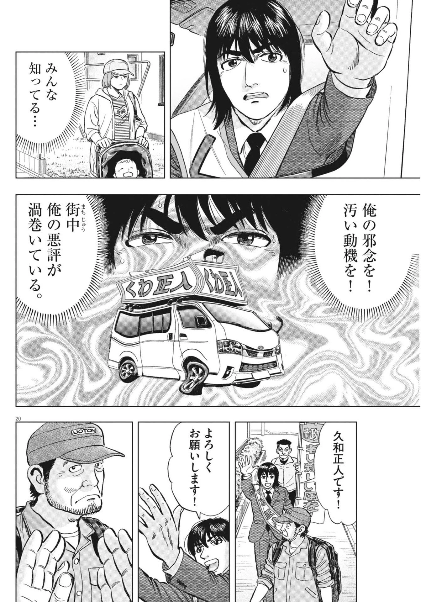 魔界の議場 第29話 - 20