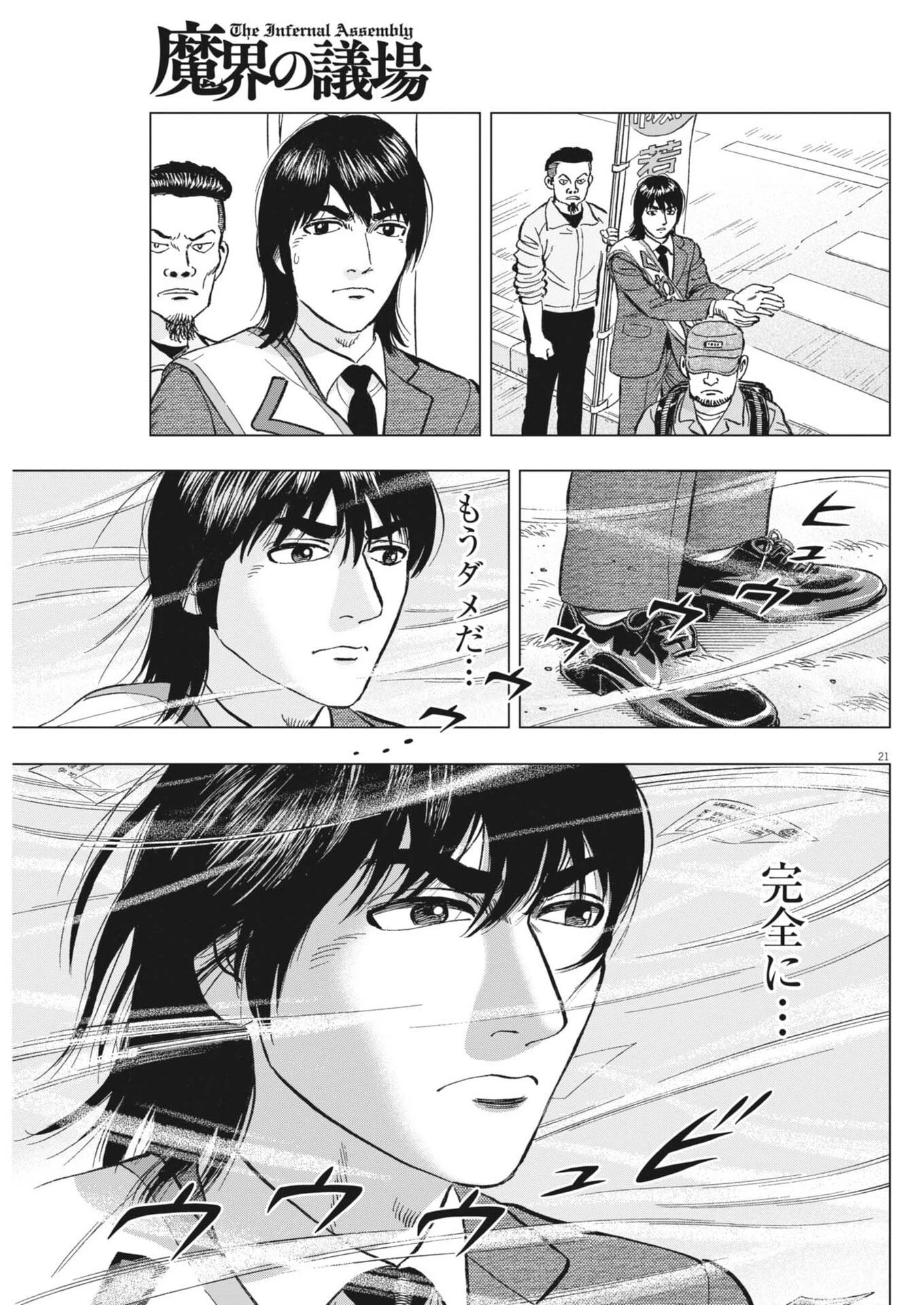 魔界の議場 第29話 - 21