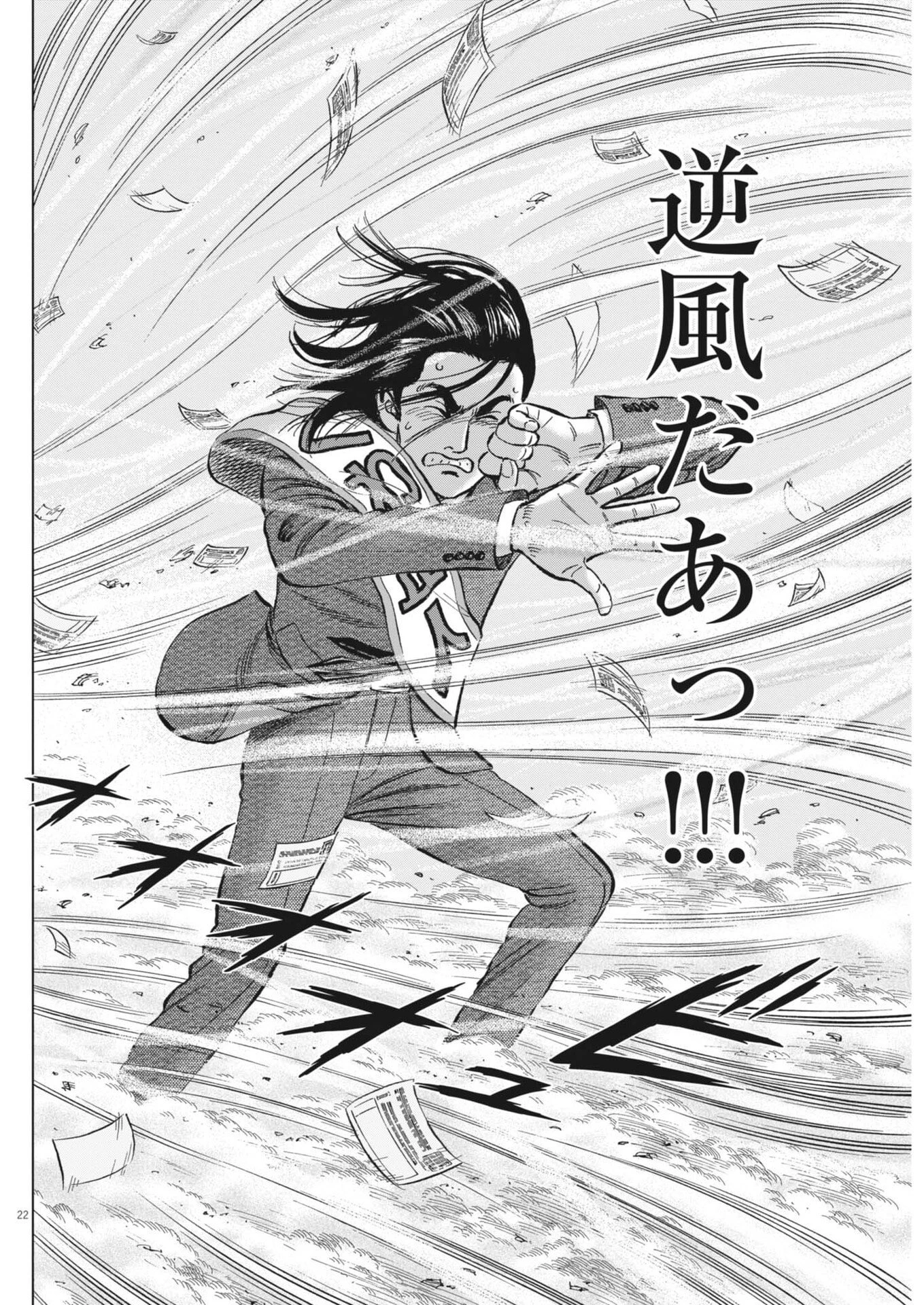 魔界の議場 第29話 - 22