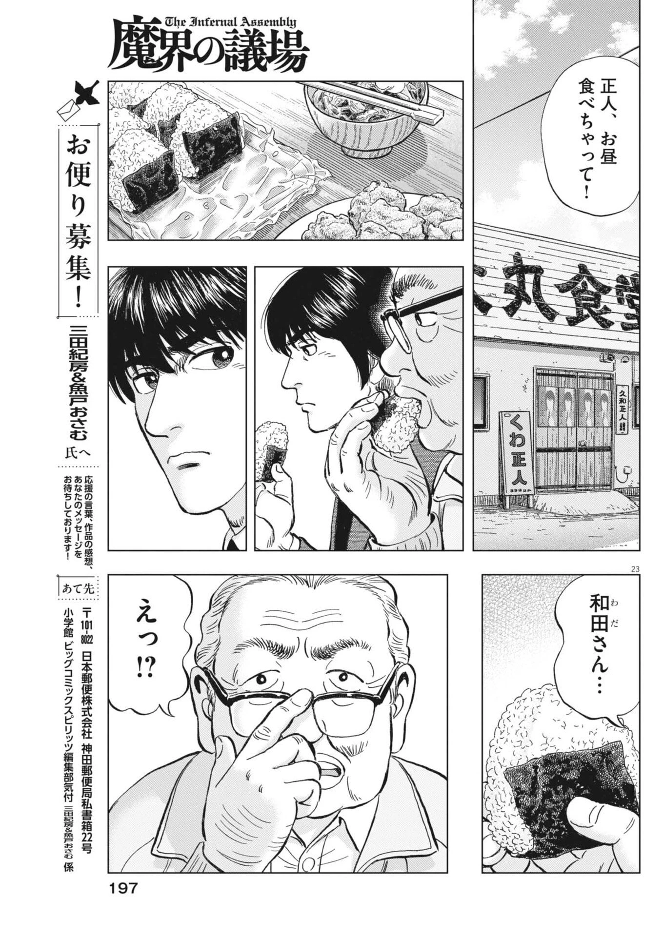 魔界の議場 第29話 - 23