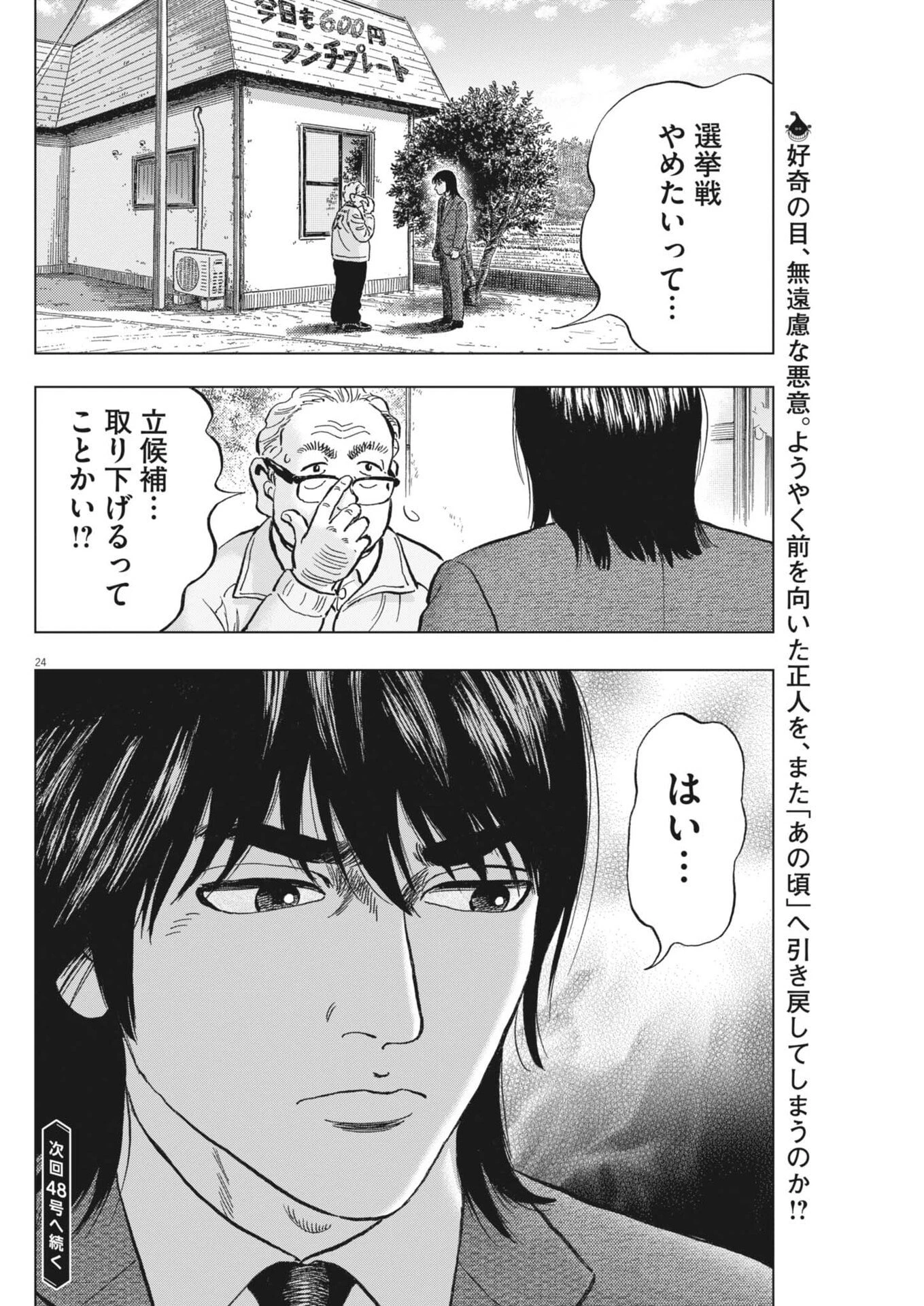 魔界の議場 第29話 - 24