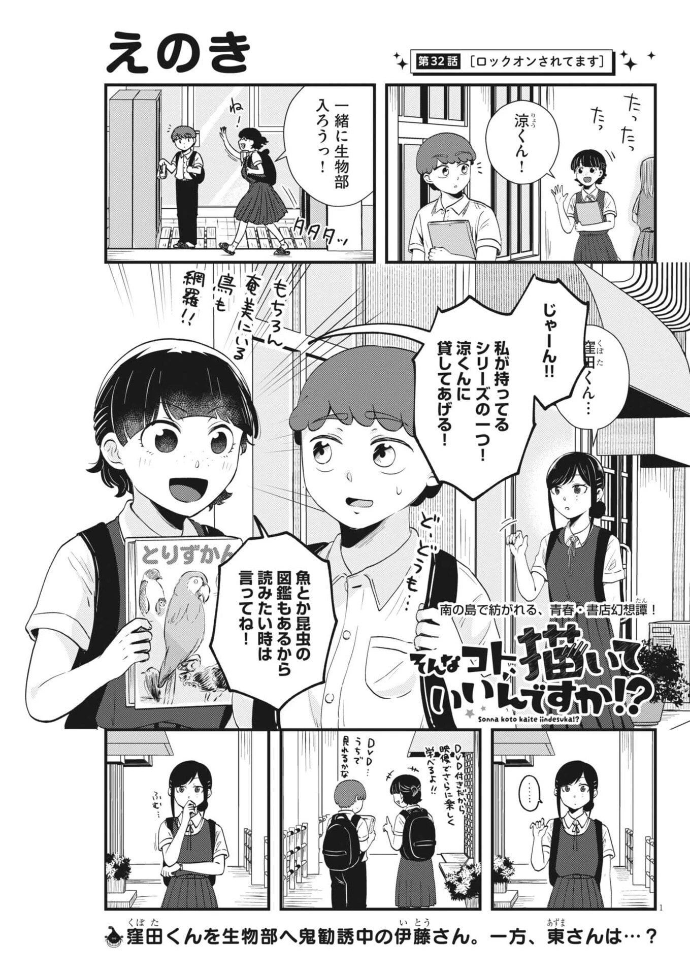 そんなコト、描いていいんですか！？ 第32話 - 1