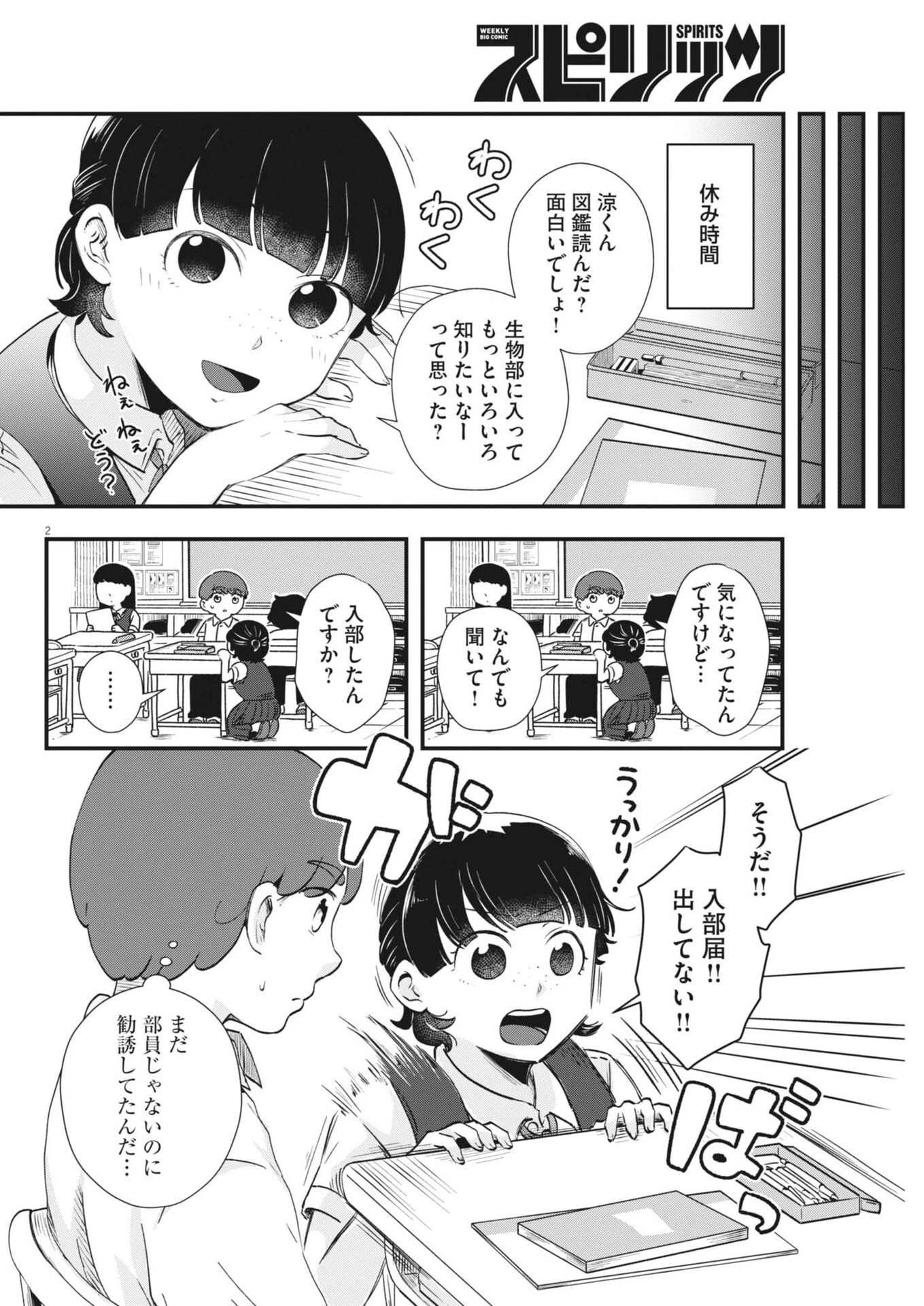 そんなコト、描いていいんですか！？ 第32話 - 2