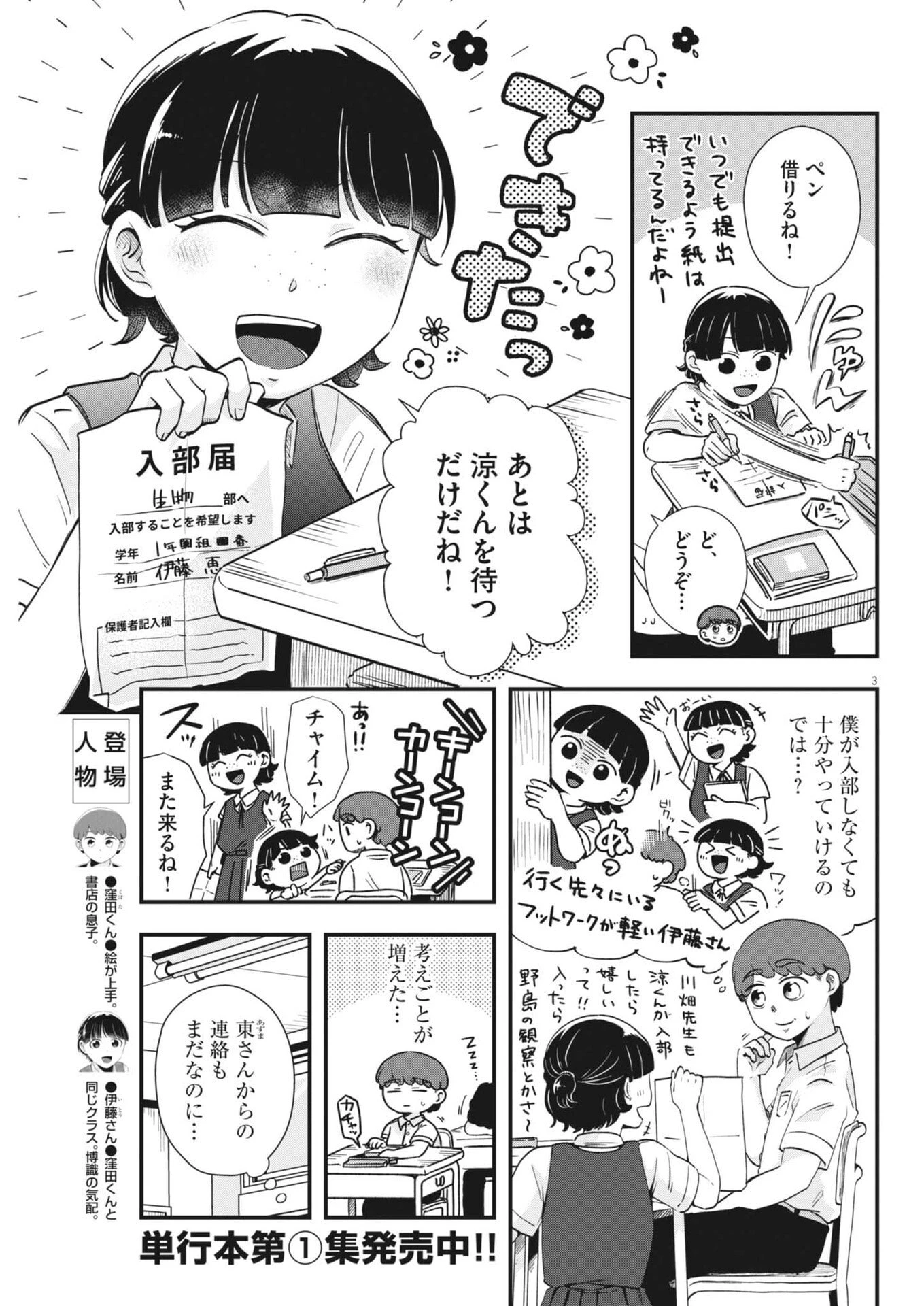 そんなコト、描いていいんですか！？ 第32話 - 3
