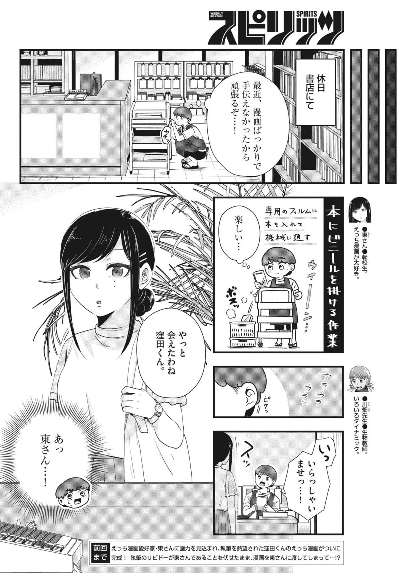 そんなコト、描いていいんですか！？ 第32話 - 4
