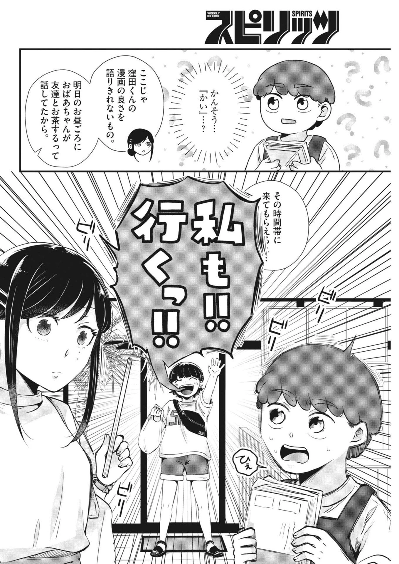 そんなコト、描いていいんですか！？ 第32話 - 6