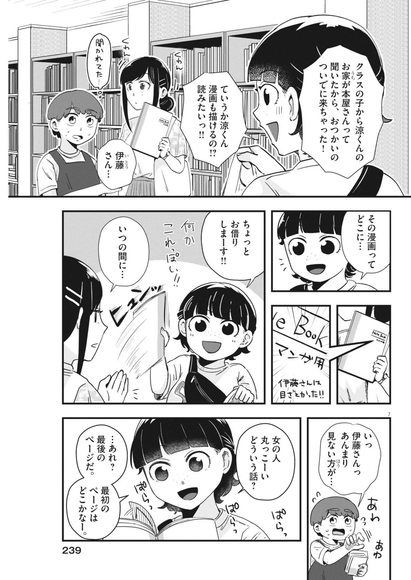 そんなコト、描いていいんですか！？ 第32話 - 7