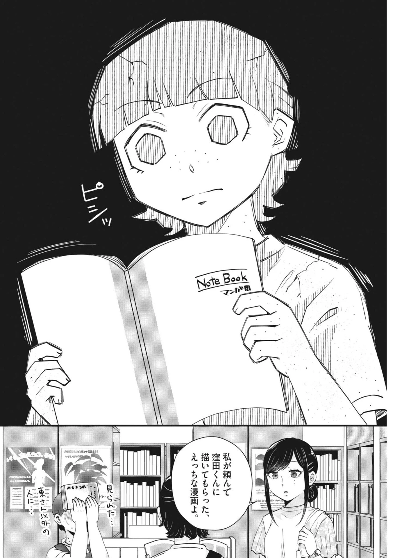 そんなコト、描いていいんですか！？ 第32話 - 8