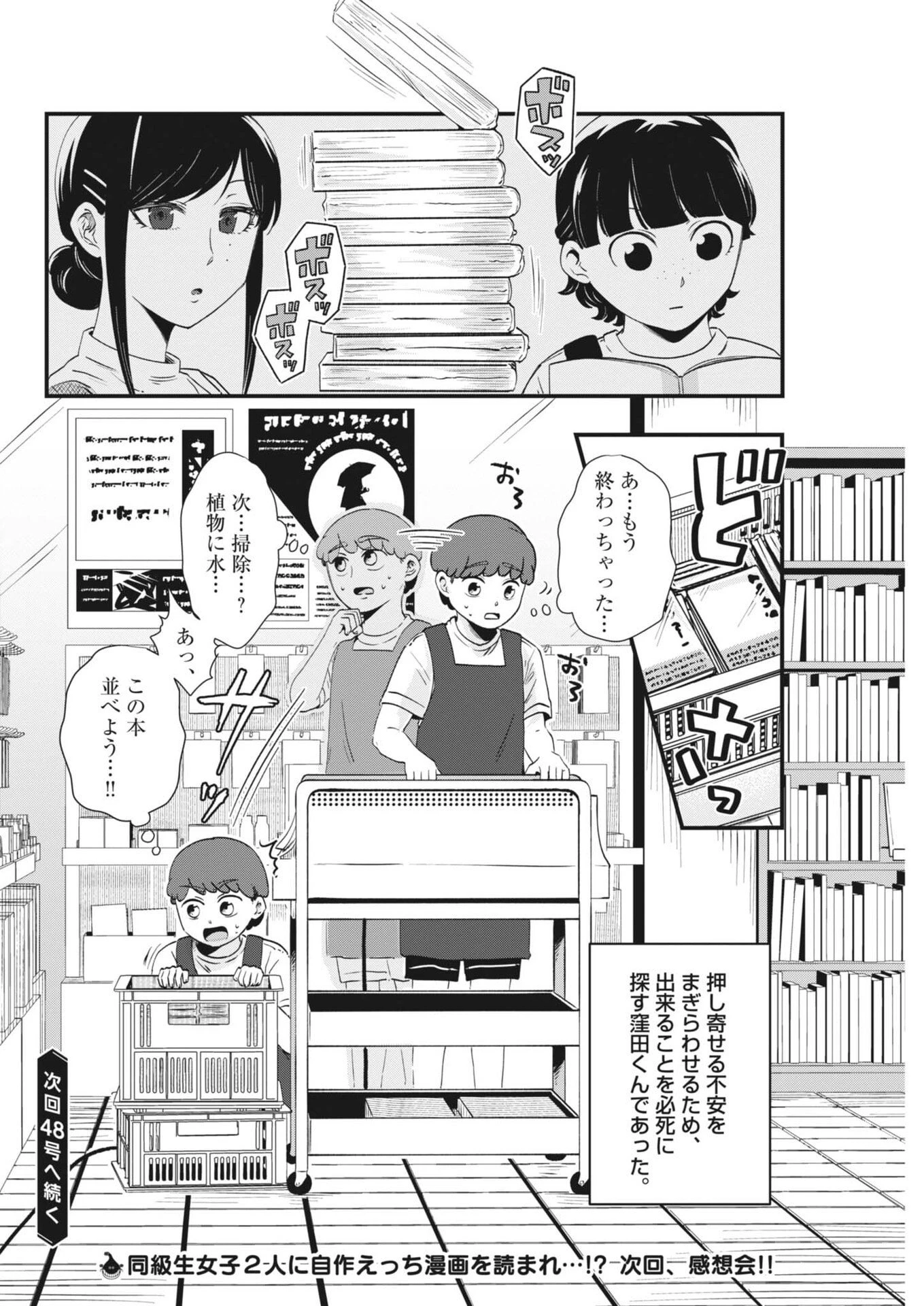 そんなコト、描いていいんですか！？ 第32話 - 10