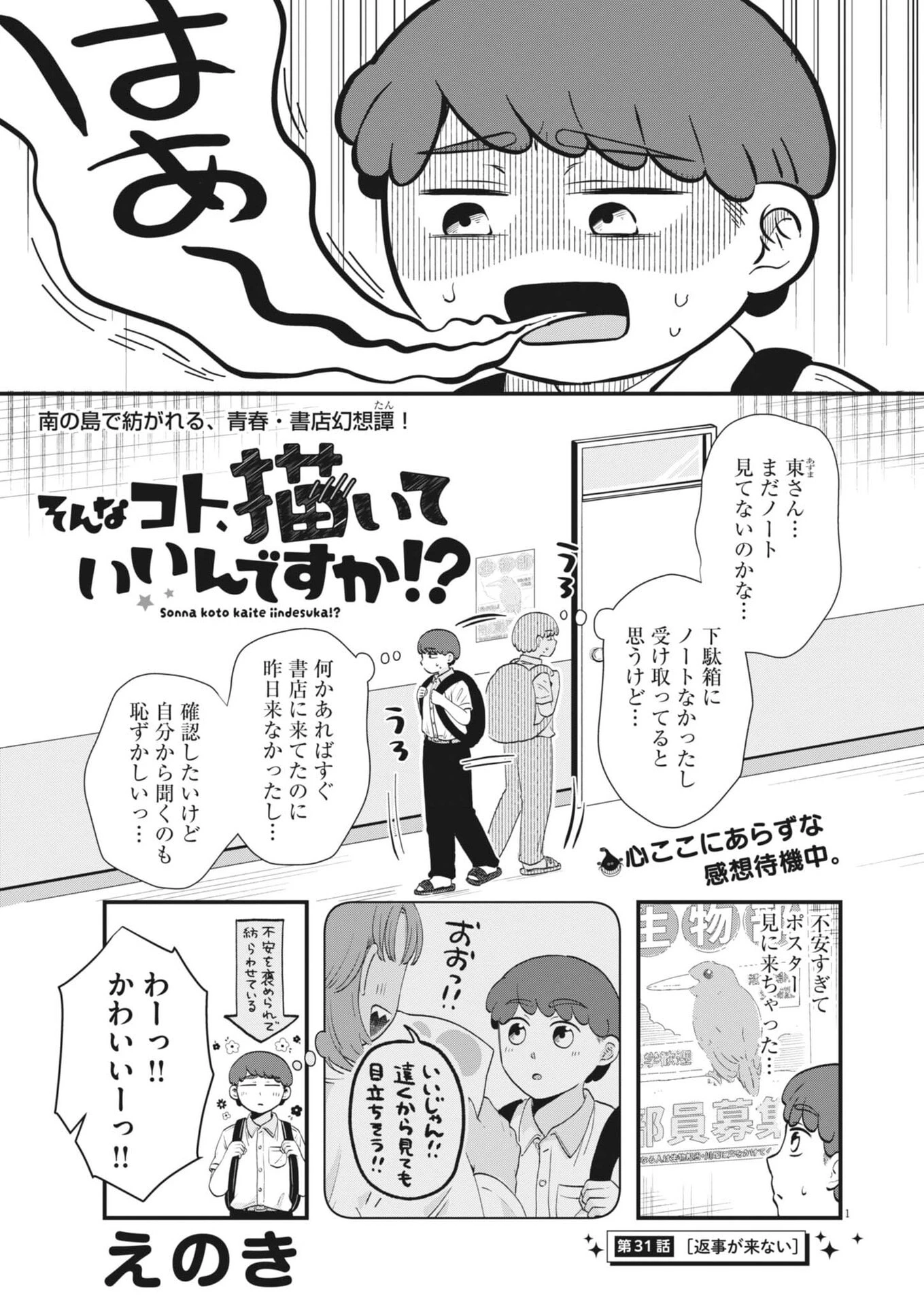 そんなコト、描いていいんですか！？ 第31話 - 1