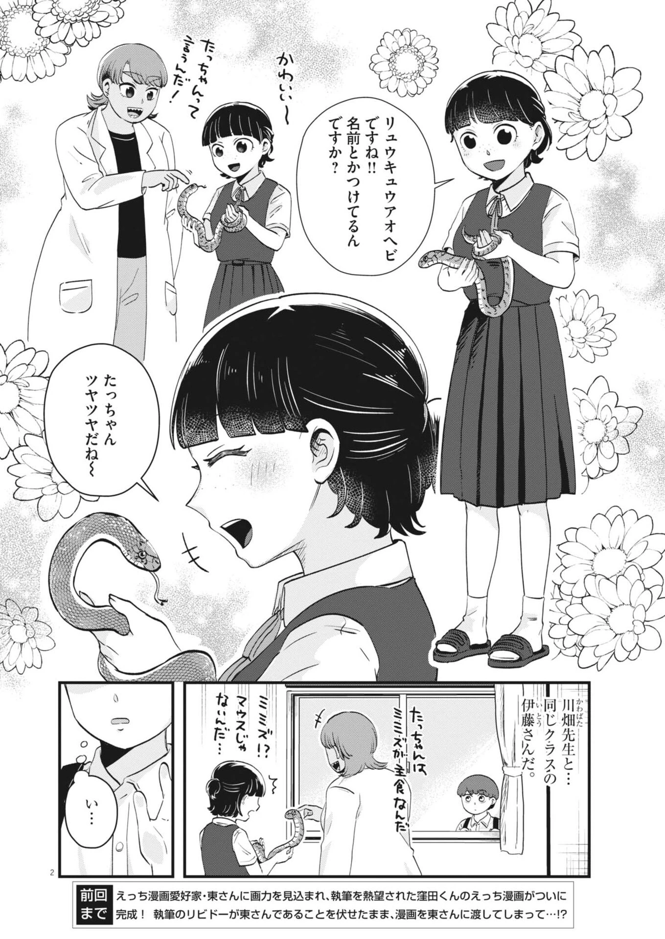 そんなコト、描いていいんですか！？ 第31話 - 2