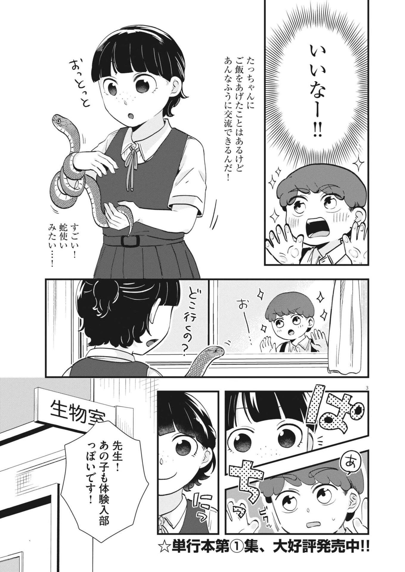 そんなコト、描いていいんですか！？ 第31話 - 3
