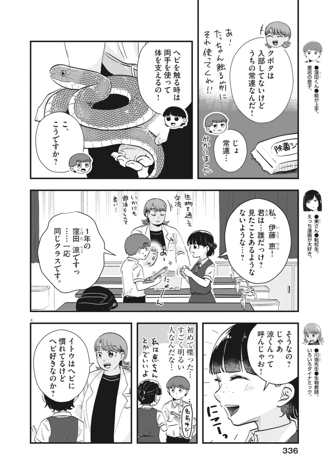 そんなコト、描いていいんですか！？ 第31話 - 4