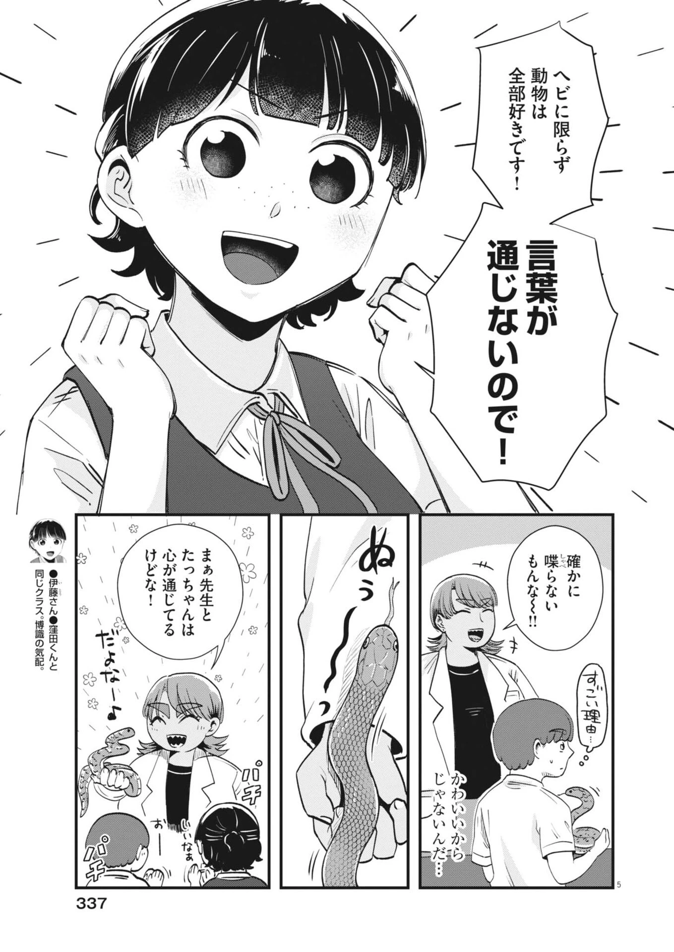 そんなコト、描いていいんですか！？ 第31話 - 5
