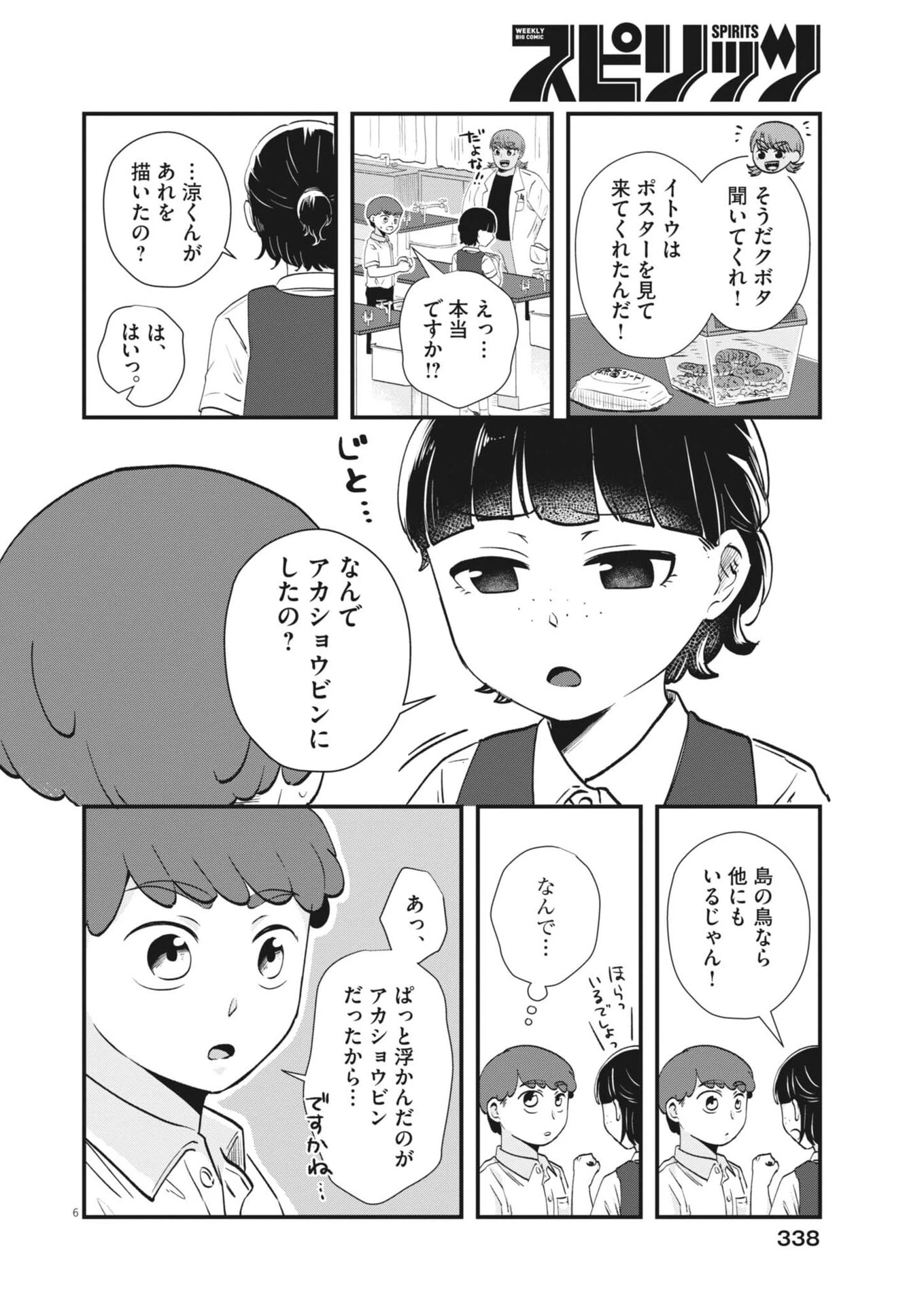 そんなコト、描いていいんですか！？ 第31話 - 6