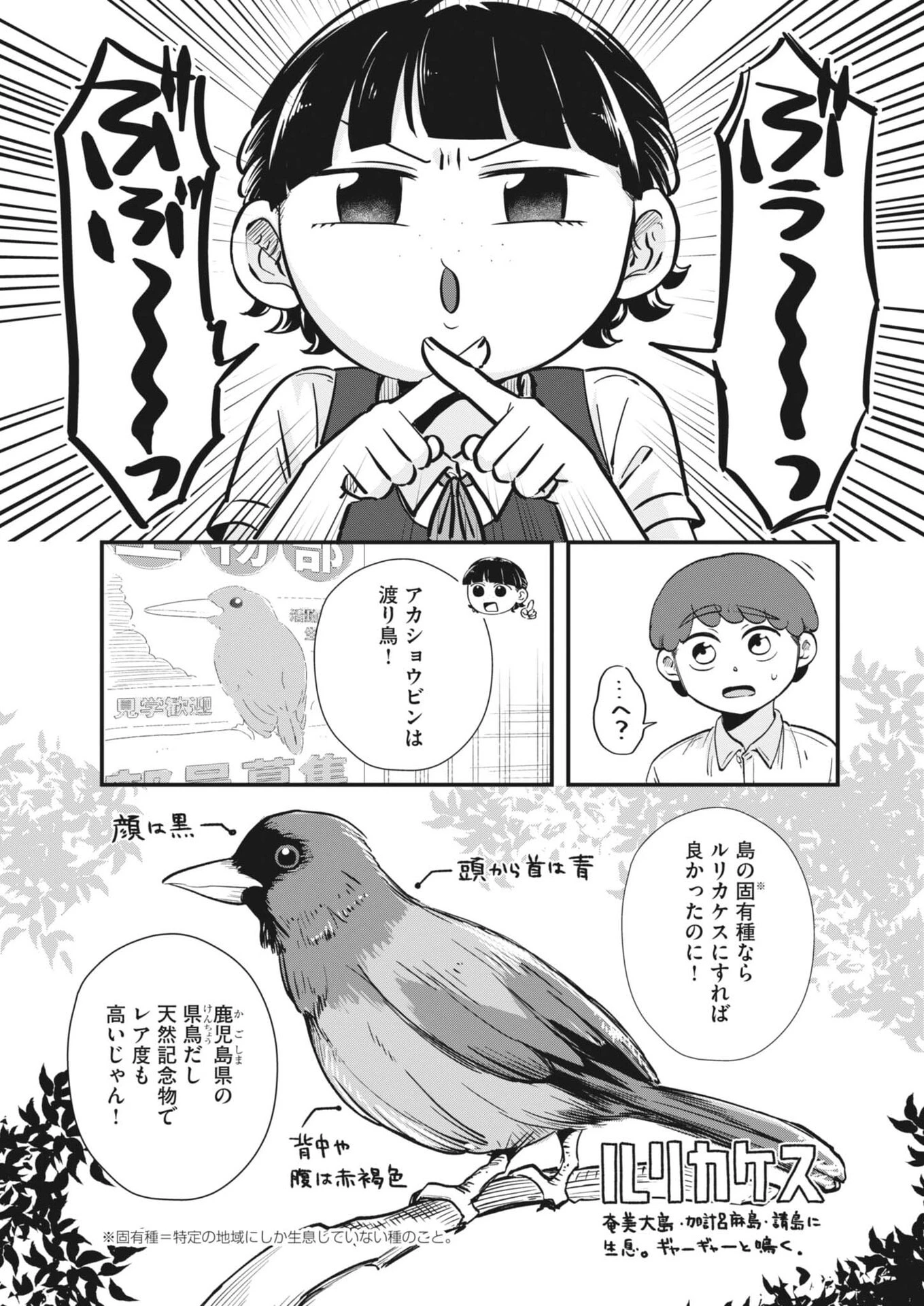 そんなコト、描いていいんですか！？ 第31話 - 7