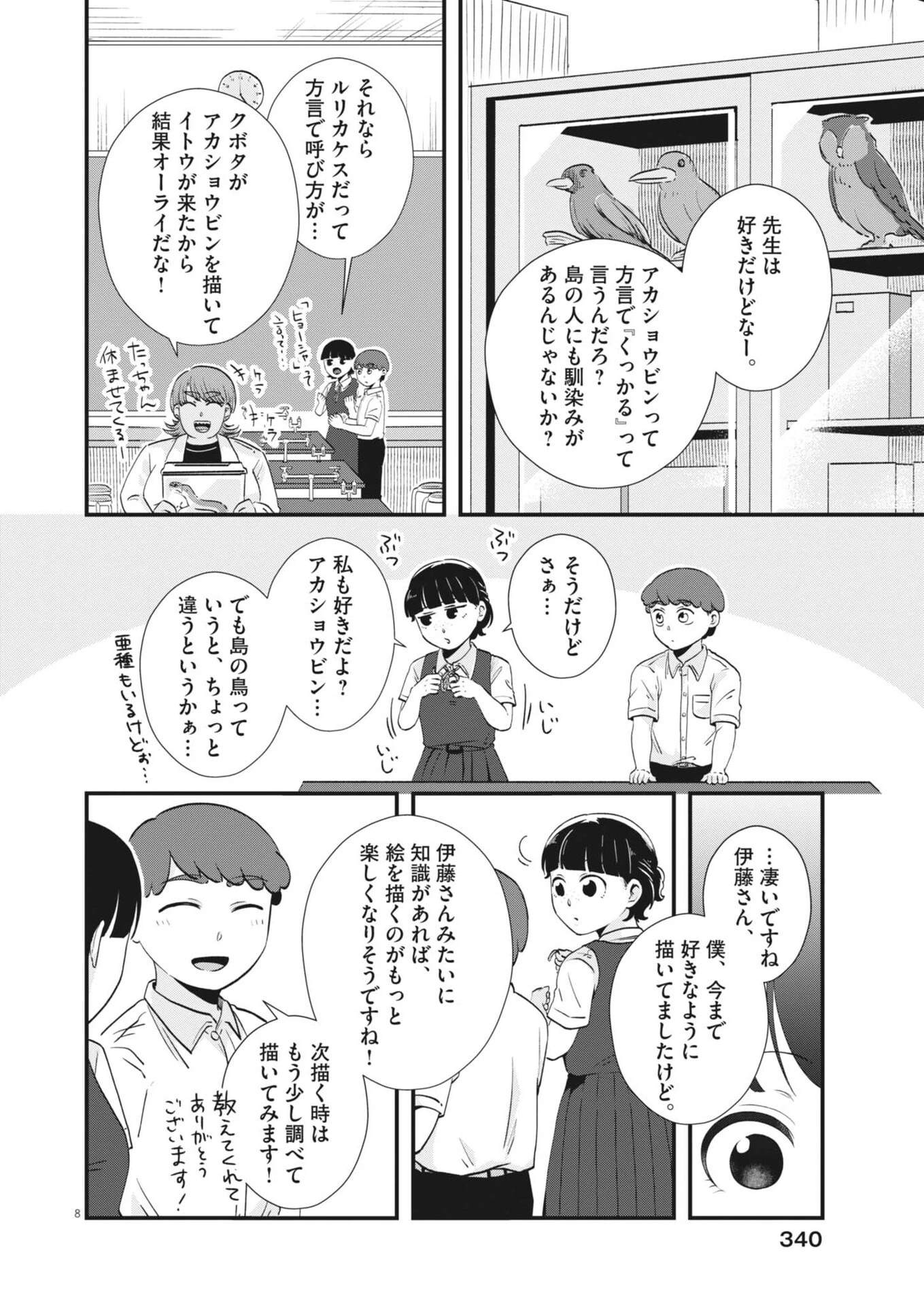 そんなコト、描いていいんですか！？ 第31話 - 8