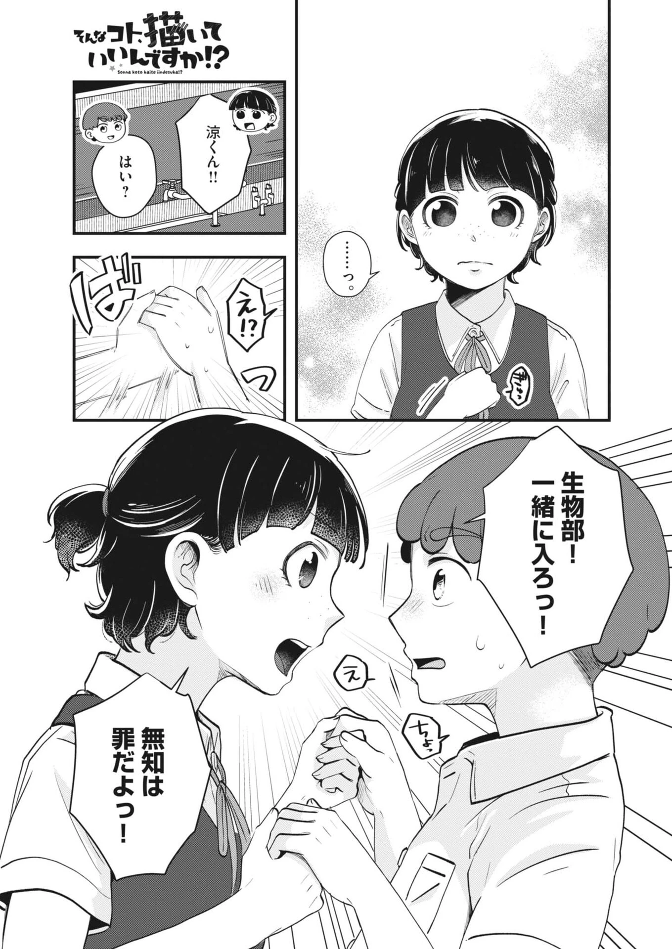 そんなコト、描いていいんですか！？ 第31話 - 9