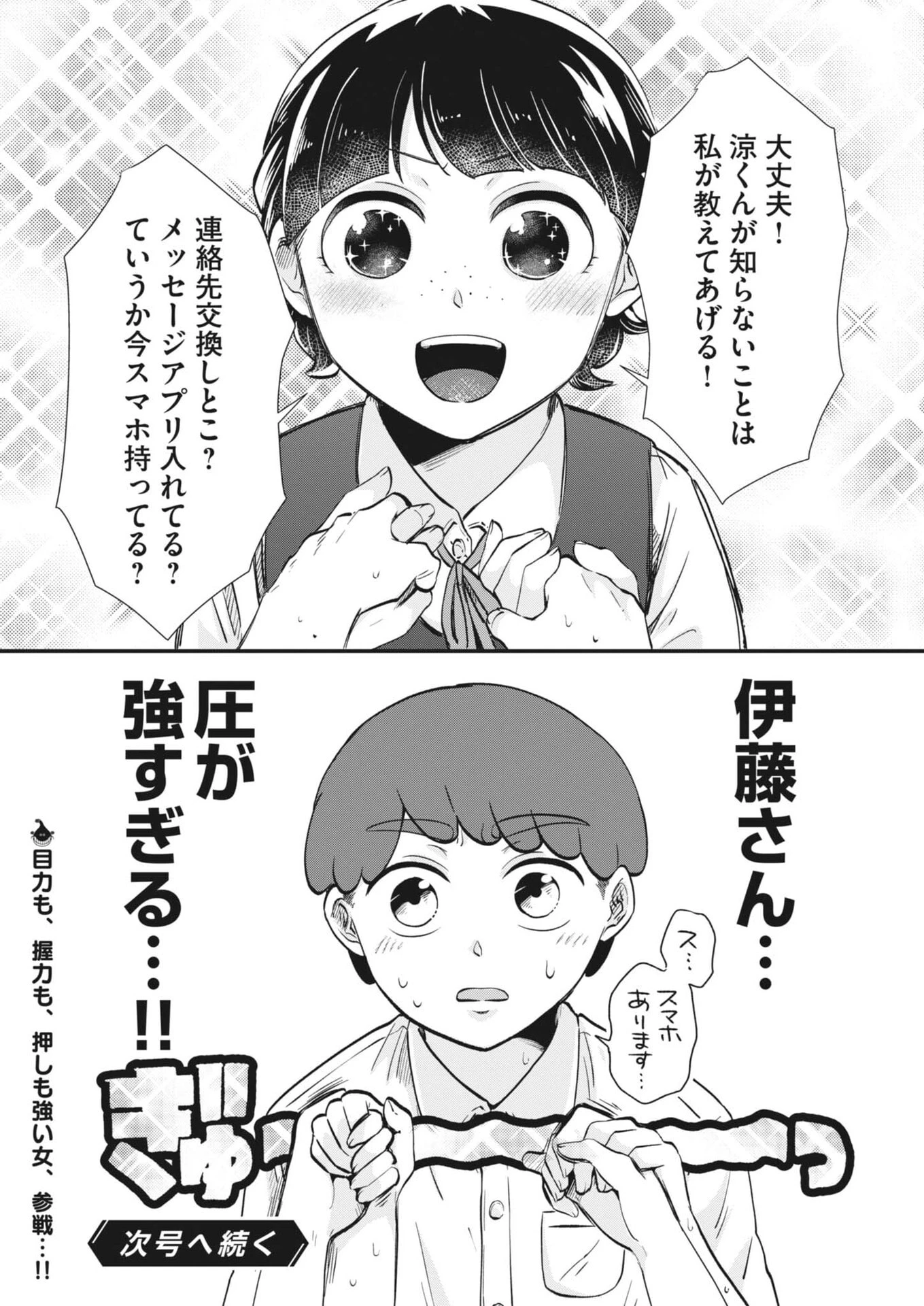 そんなコト、描いていいんですか！？ 第31話 - 10